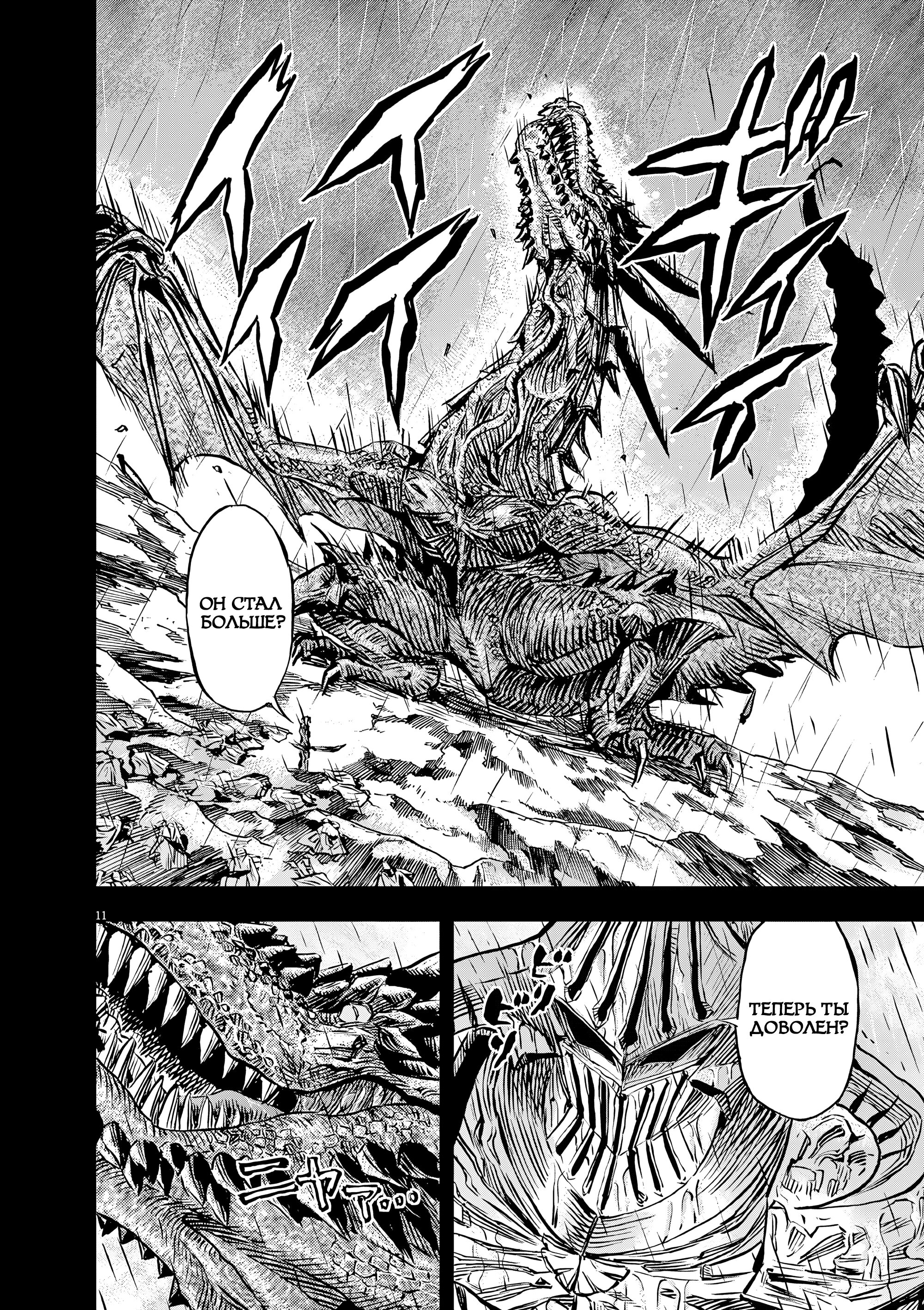 Манга Возвращение Сервана - Глава 56 Страница 17