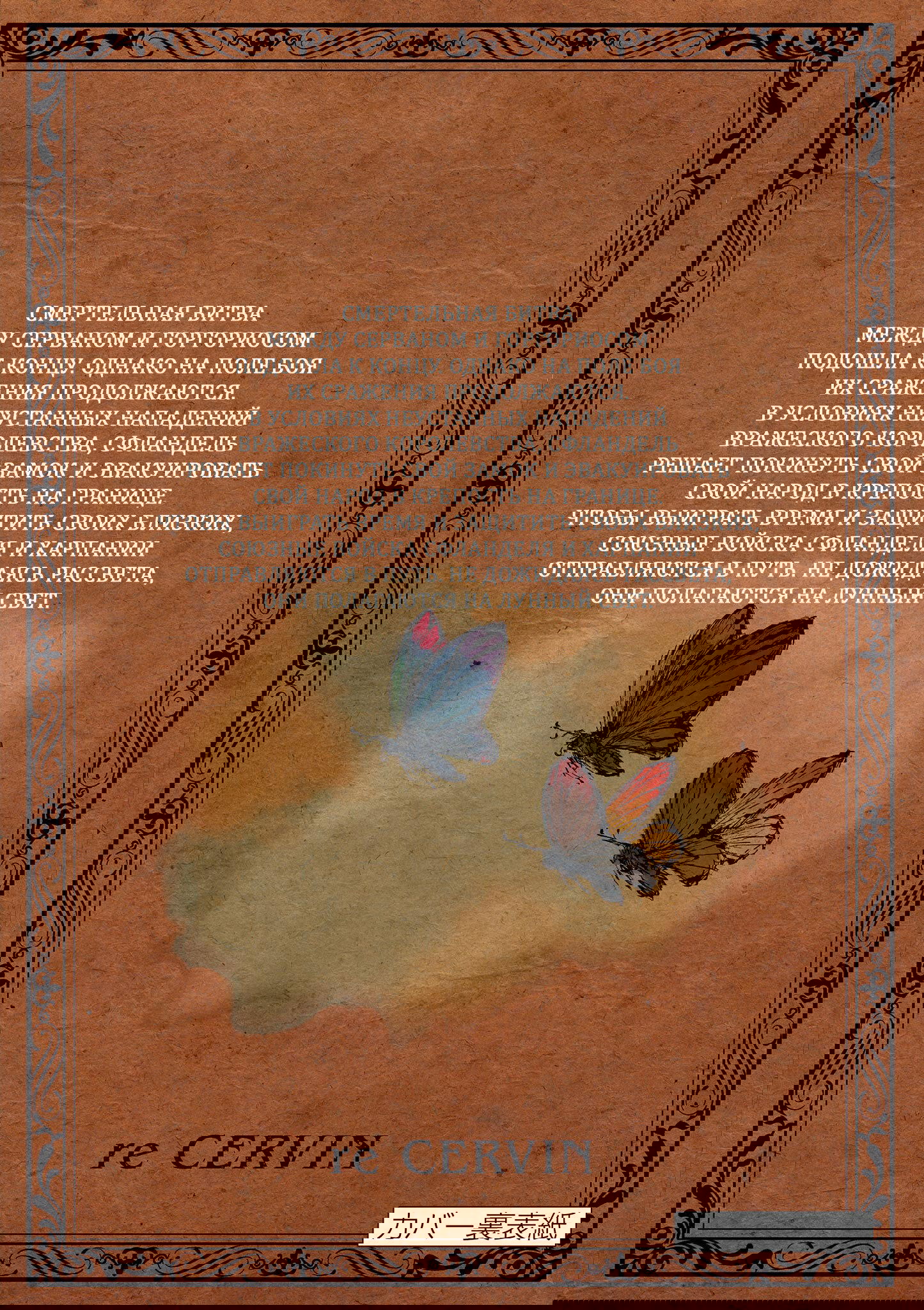 Манга Возвращение Сервана - Глава 56 Страница 29