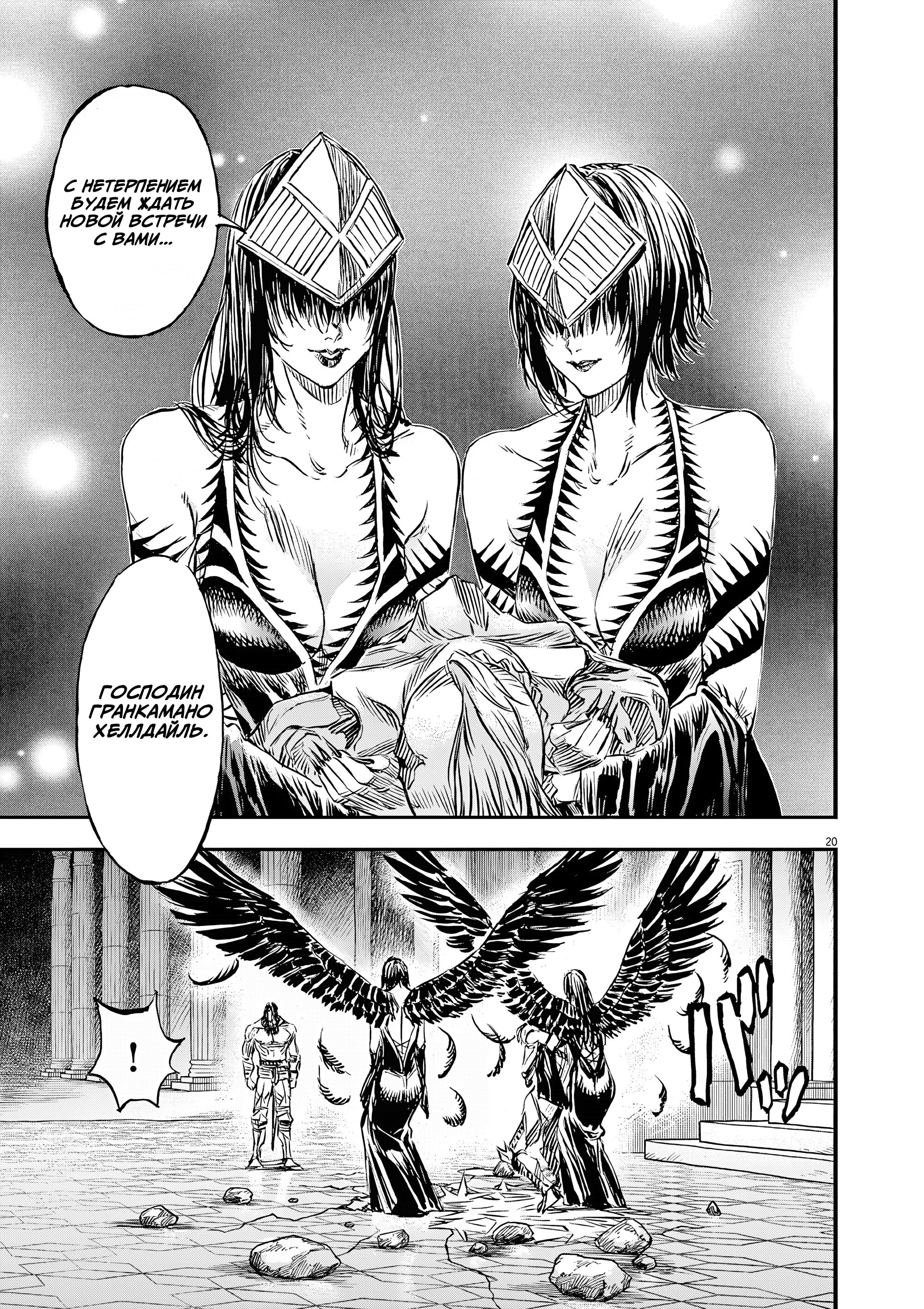Манга Возвращение Сервана - Глава 56 Страница 26