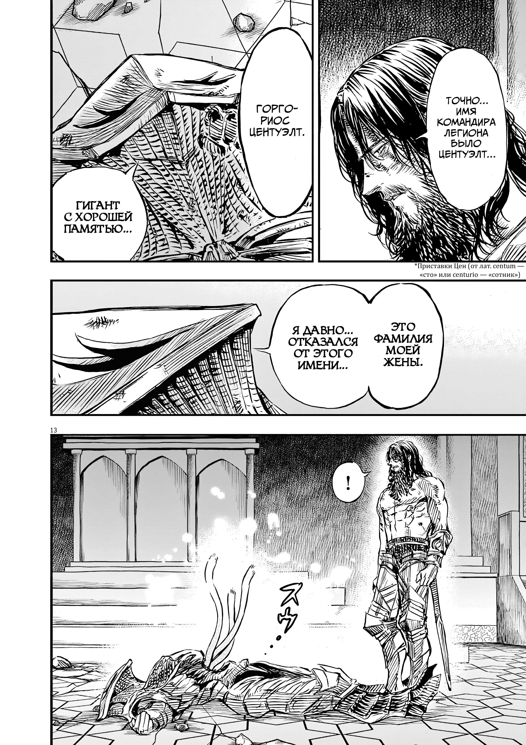 Манга Возвращение Сервана - Глава 56 Страница 19