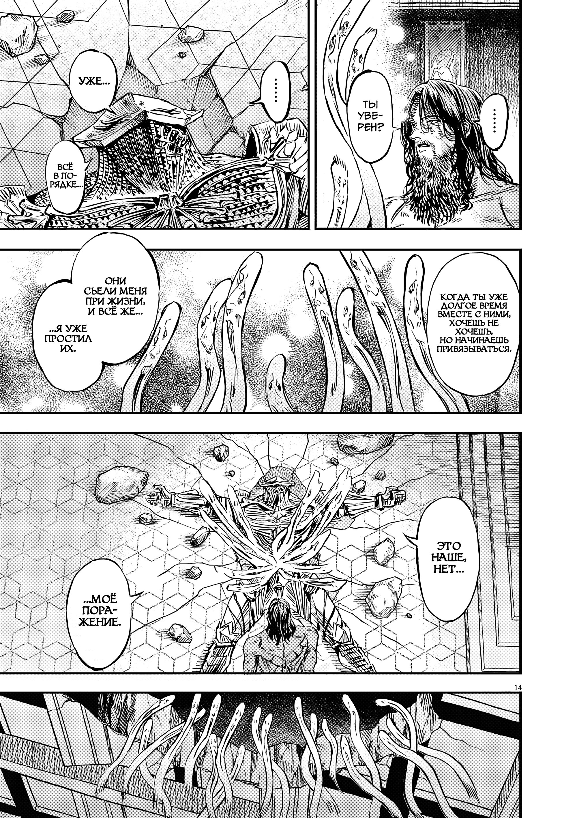 Манга Возвращение Сервана - Глава 56 Страница 20