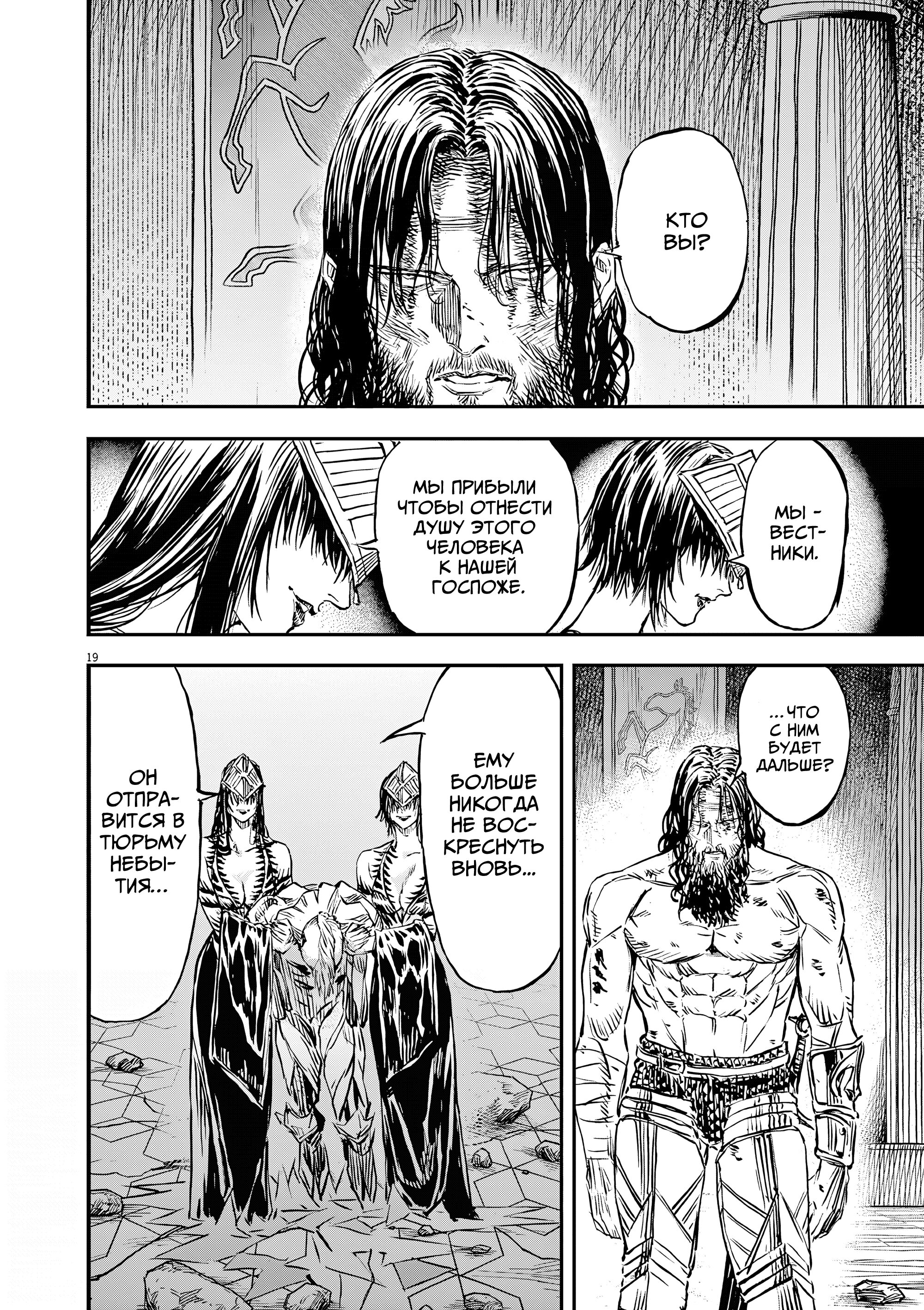 Манга Возвращение Сервана - Глава 56 Страница 25