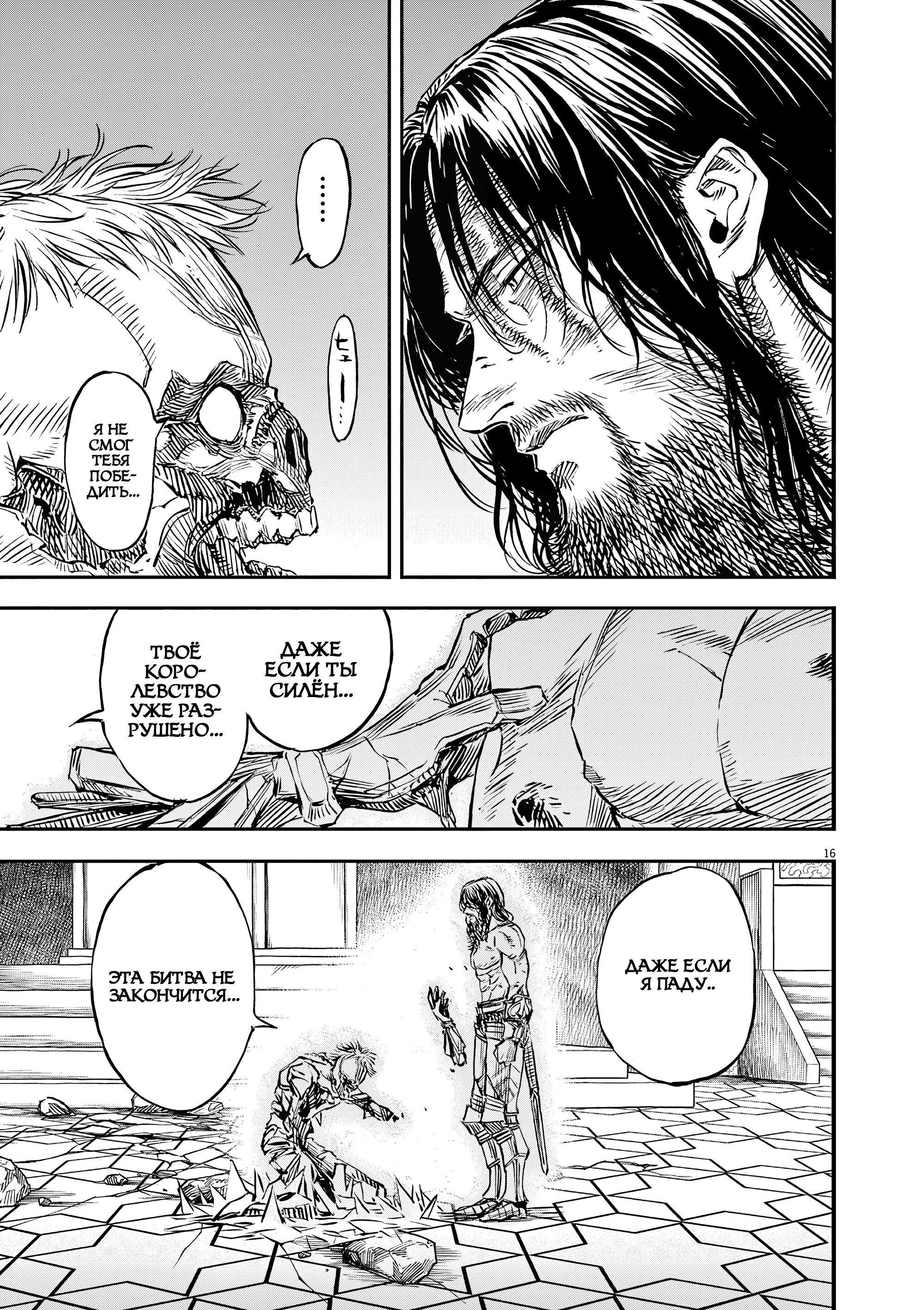 Манга Возвращение Сервана - Глава 56 Страница 22