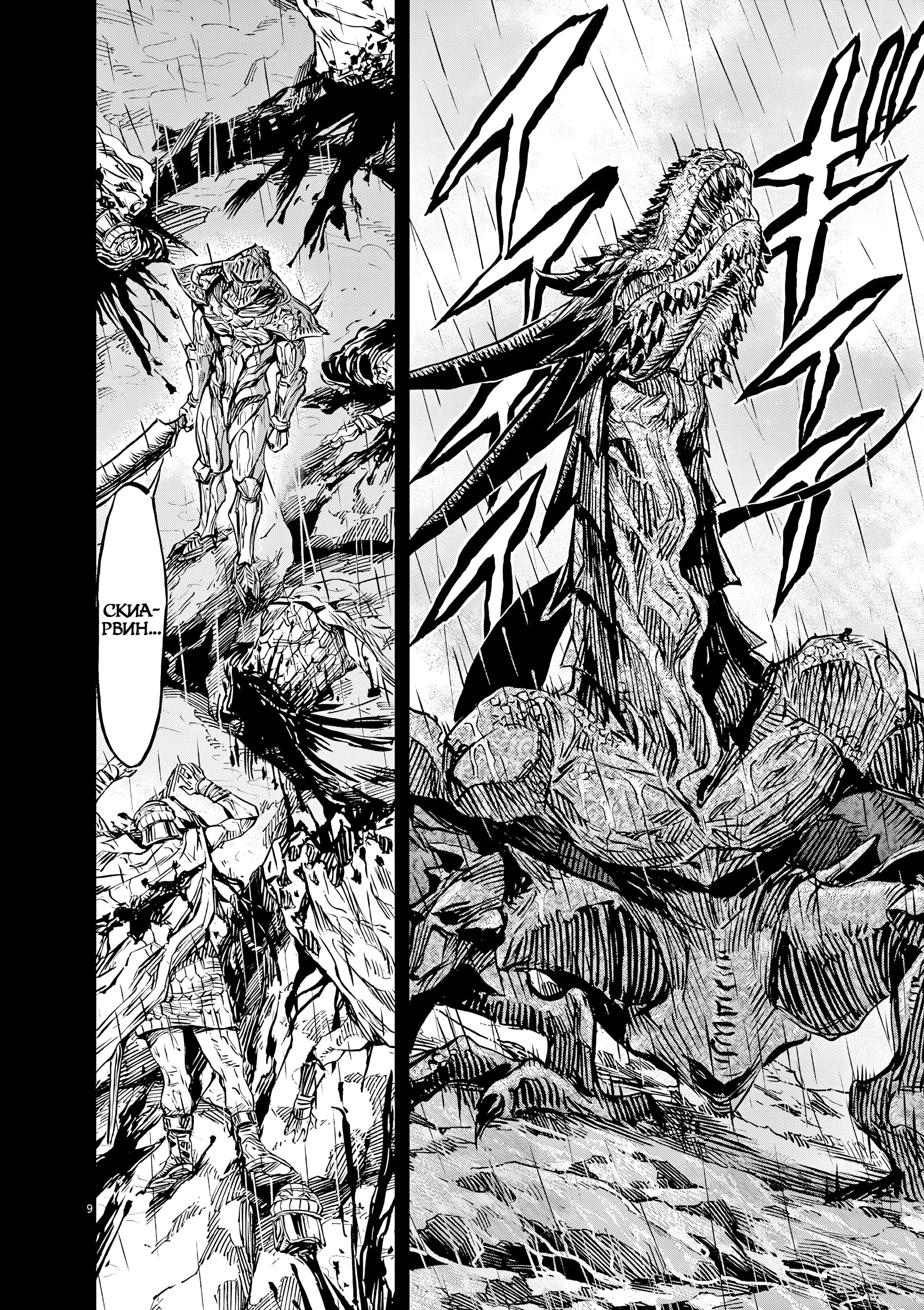 Манга Возвращение Сервана - Глава 56 Страница 15