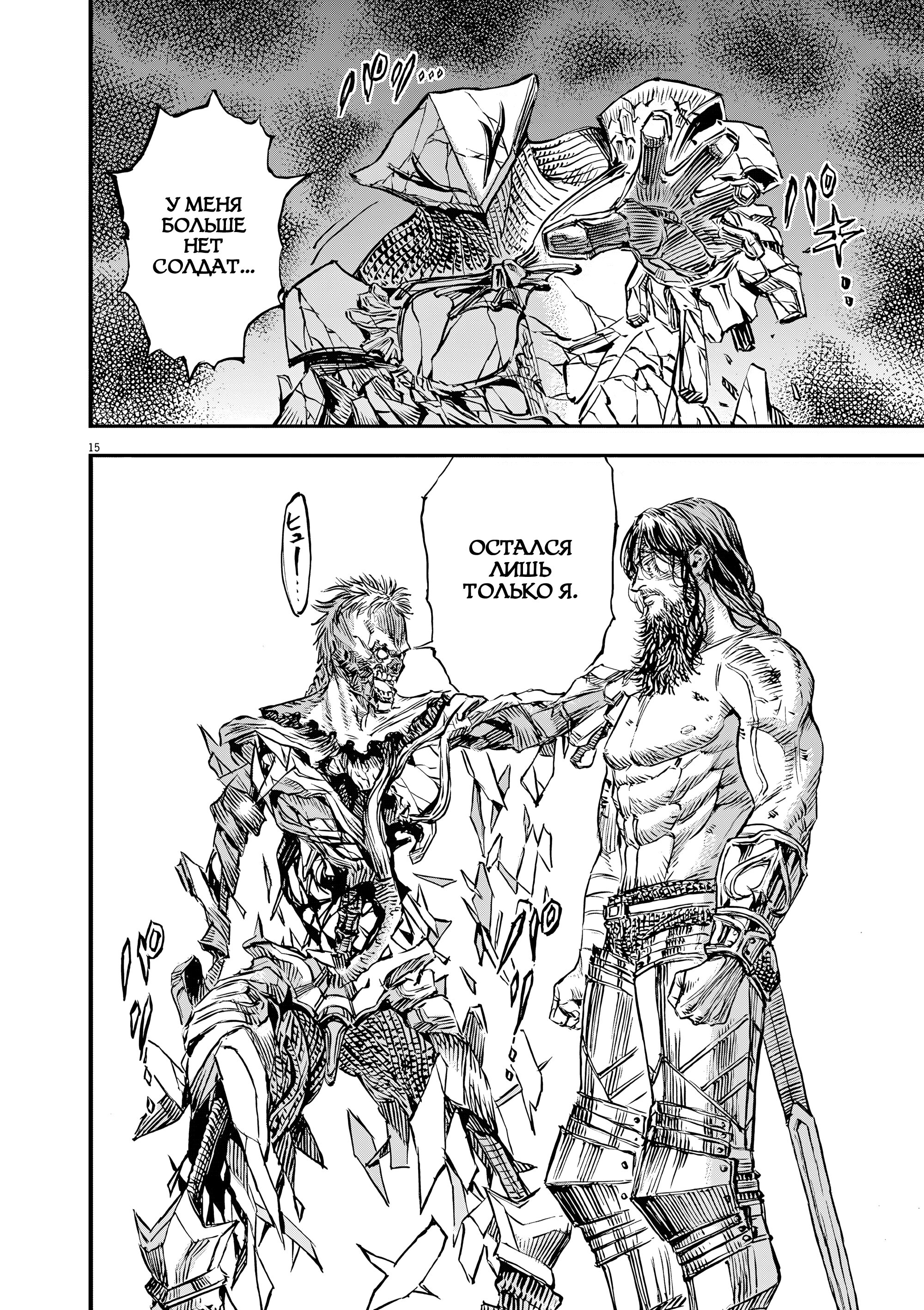 Манга Возвращение Сервана - Глава 56 Страница 21