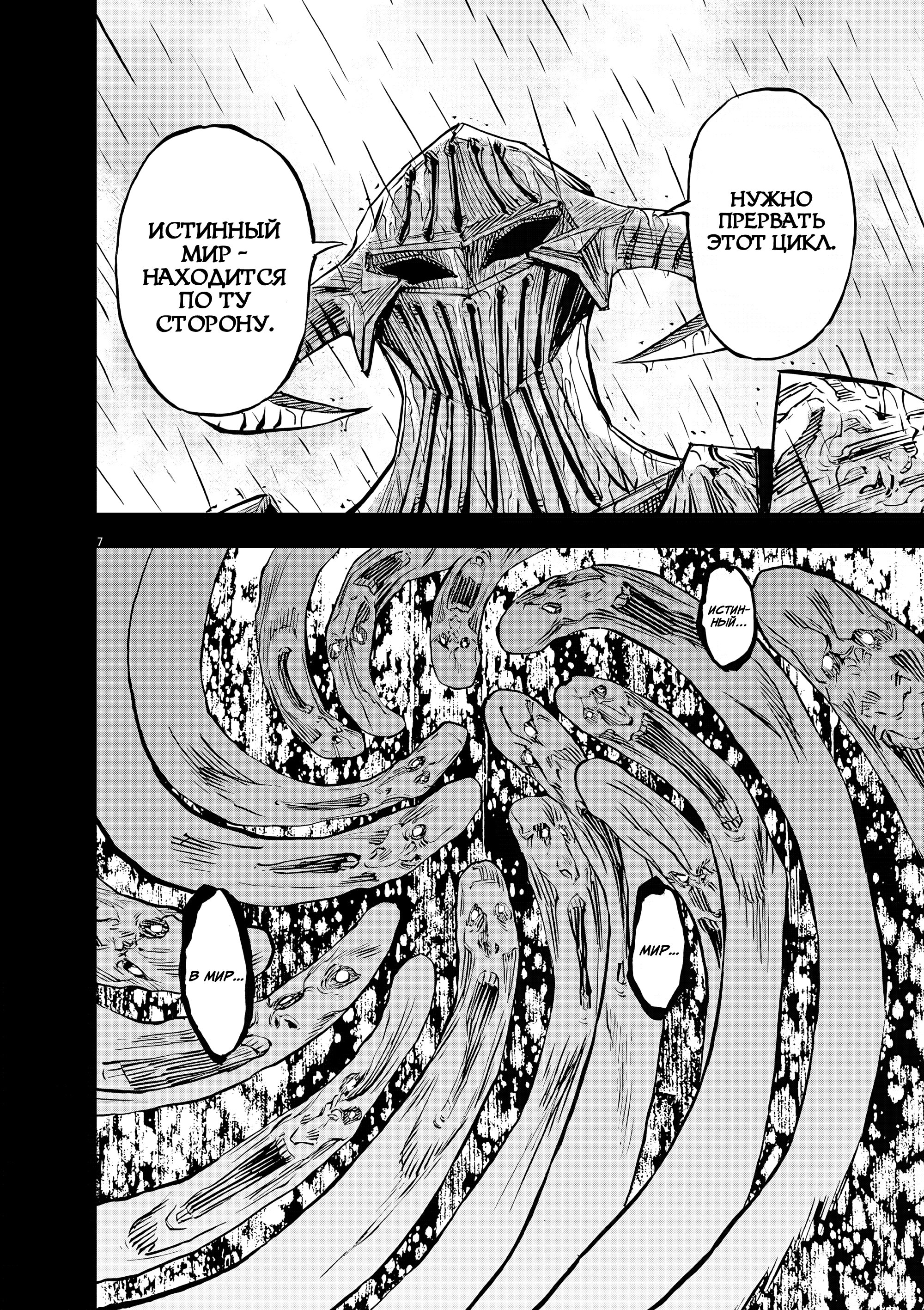 Манга Возвращение Сервана - Глава 56 Страница 13