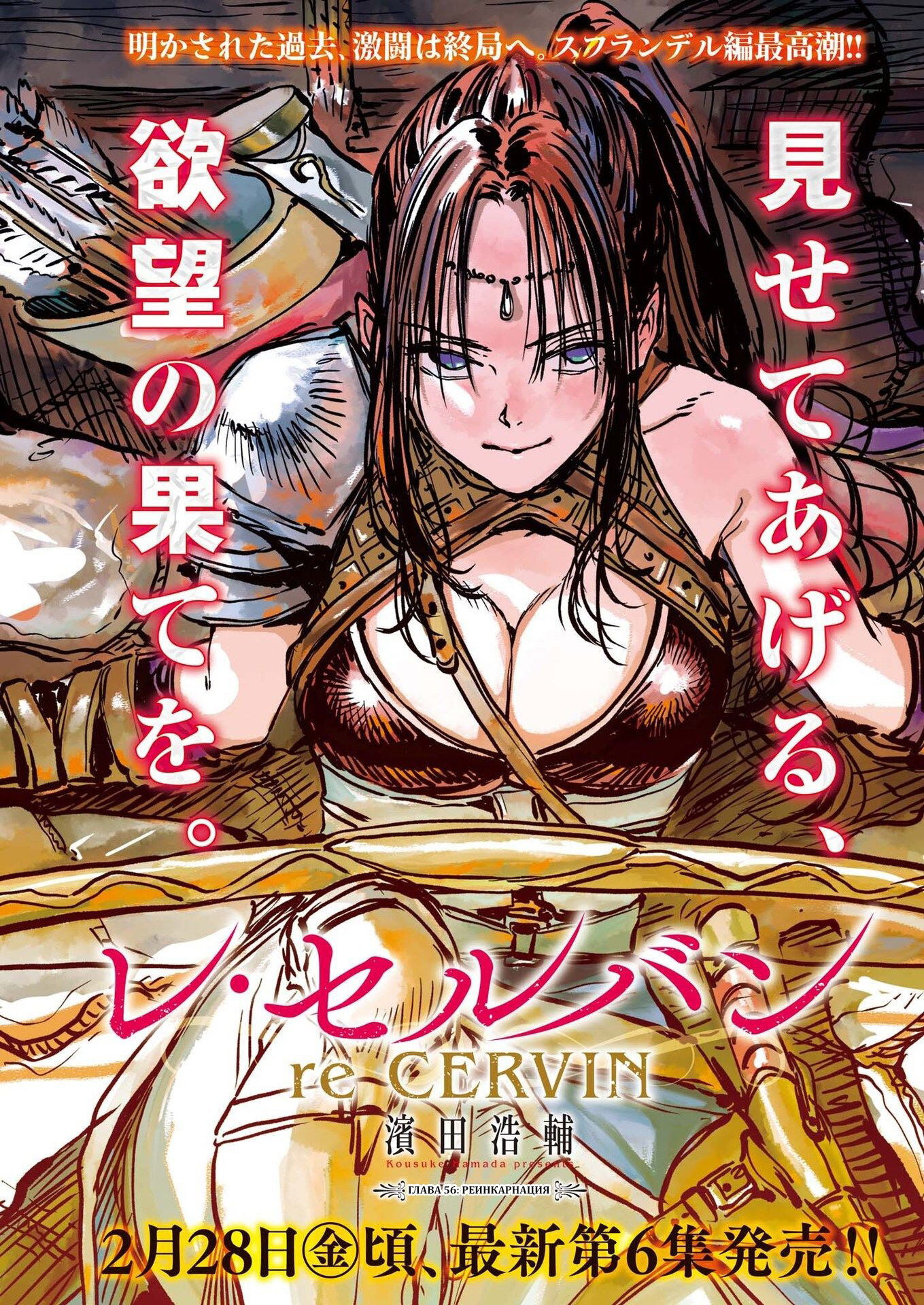 Манга Возвращение Сервана - Глава 56 Страница 7