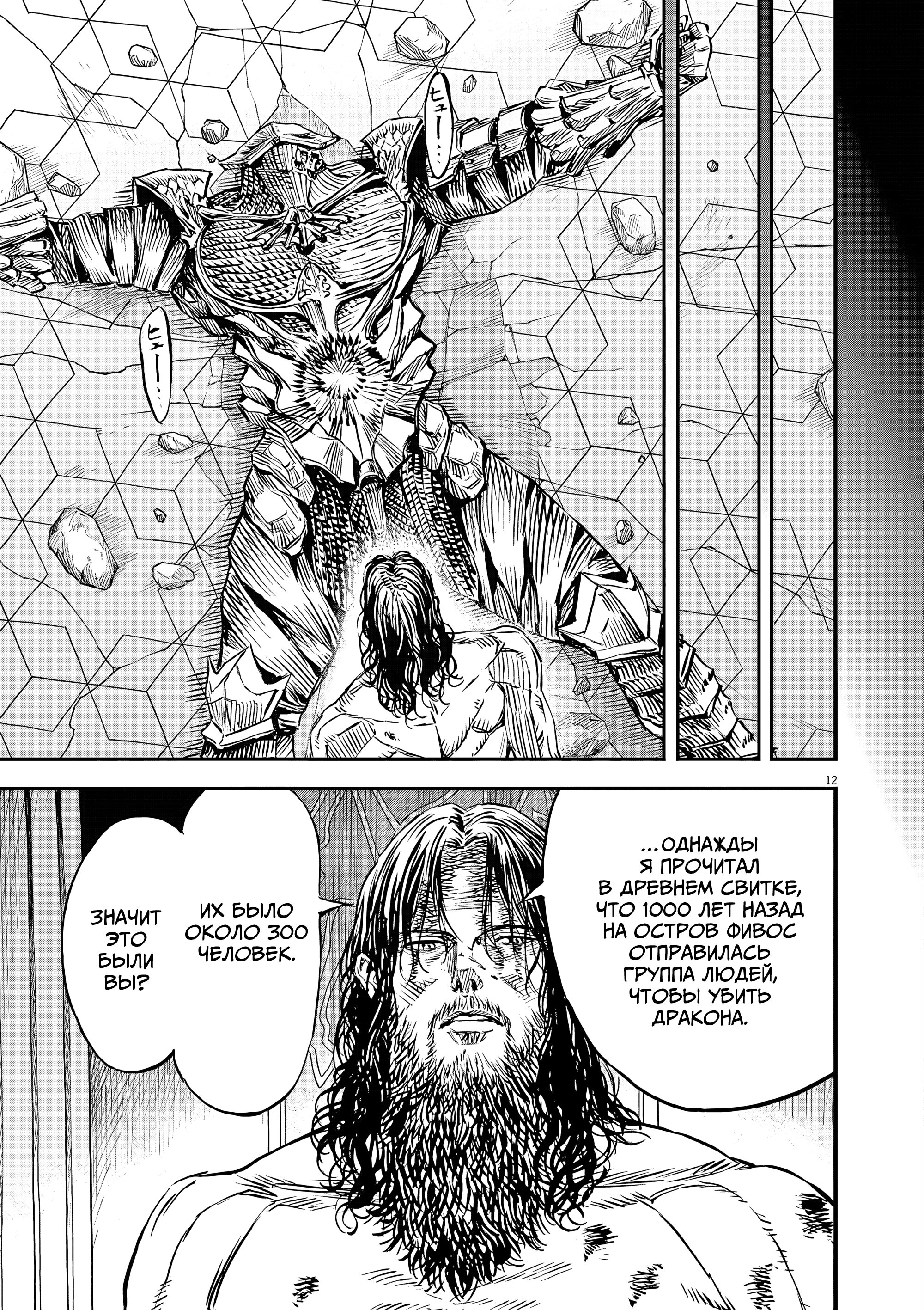 Манга Возвращение Сервана - Глава 56 Страница 18