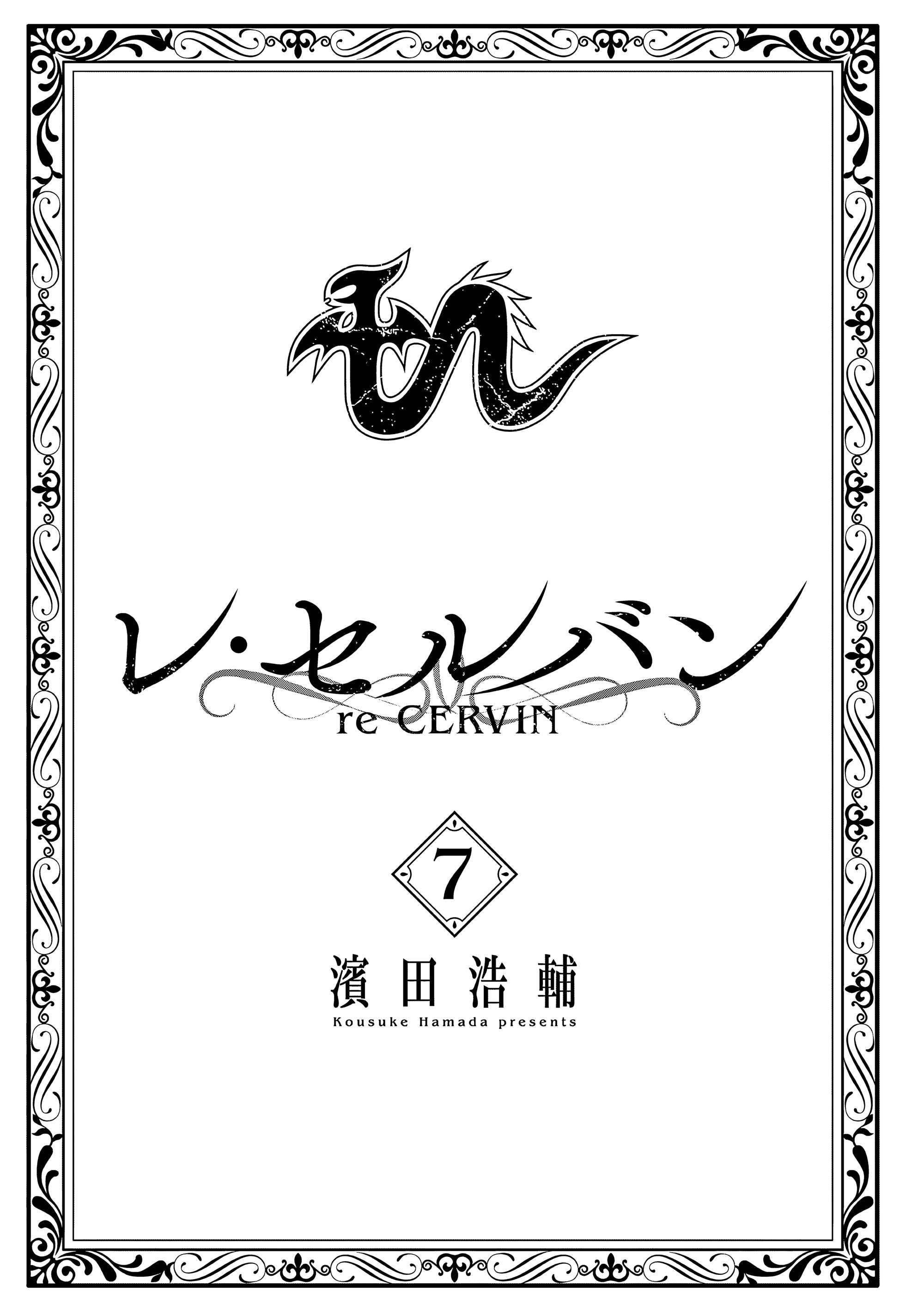 Манга Возвращение Сервана - Глава 56 Страница 2