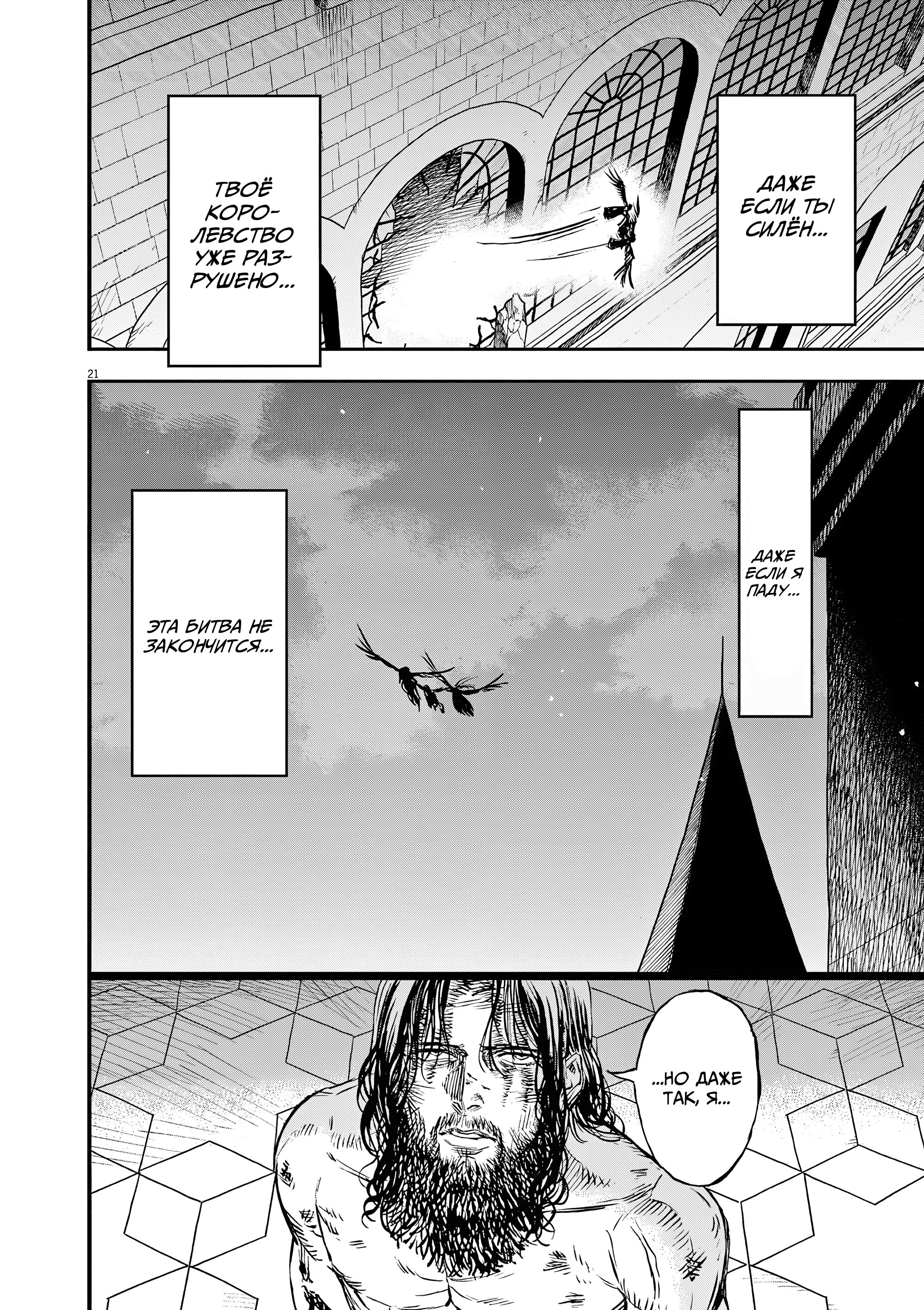 Манга Возвращение Сервана - Глава 56 Страница 27