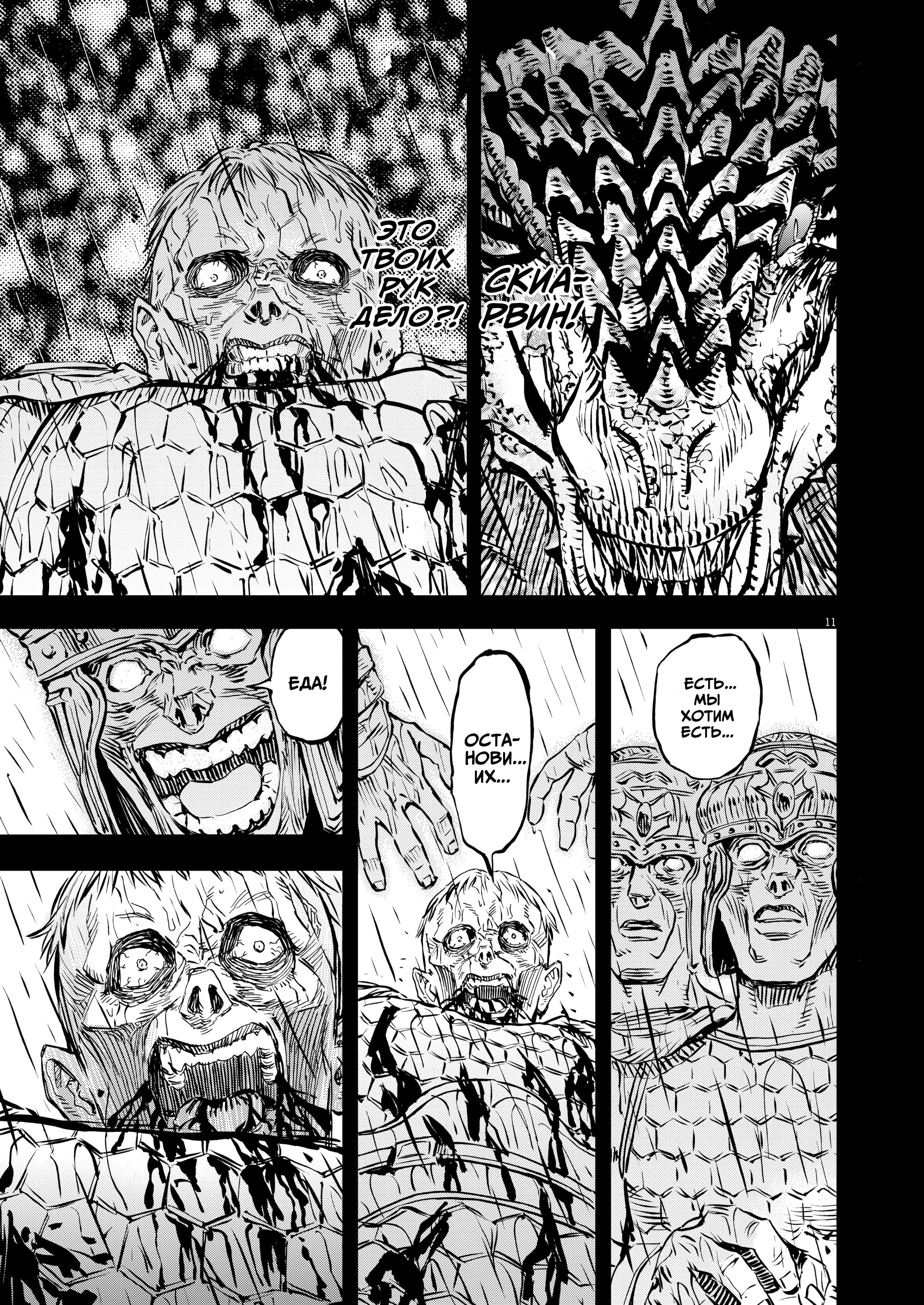 Манга Возвращение Сервана - Глава 55 Страница 10