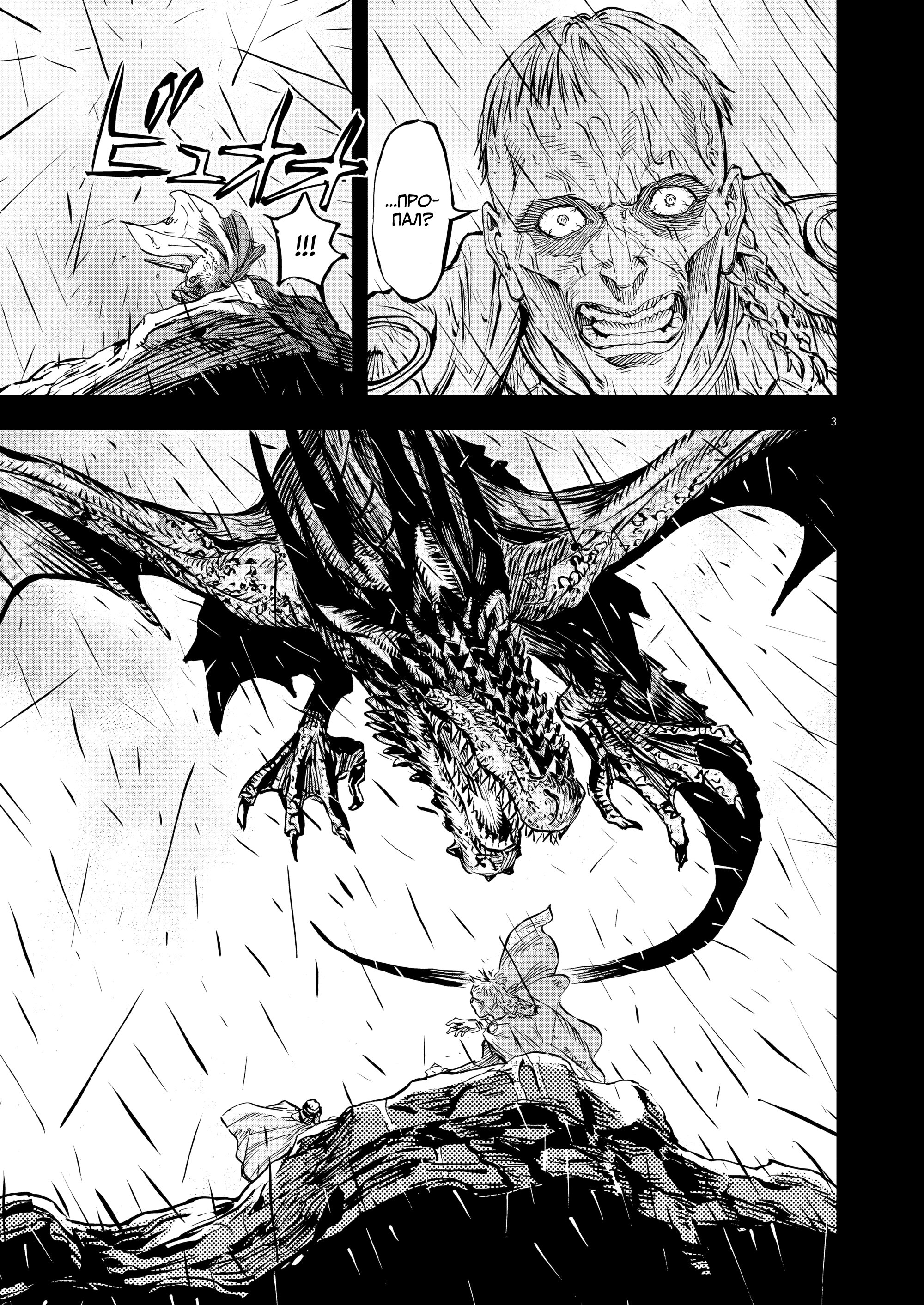 Манга Возвращение Сервана - Глава 55 Страница 3