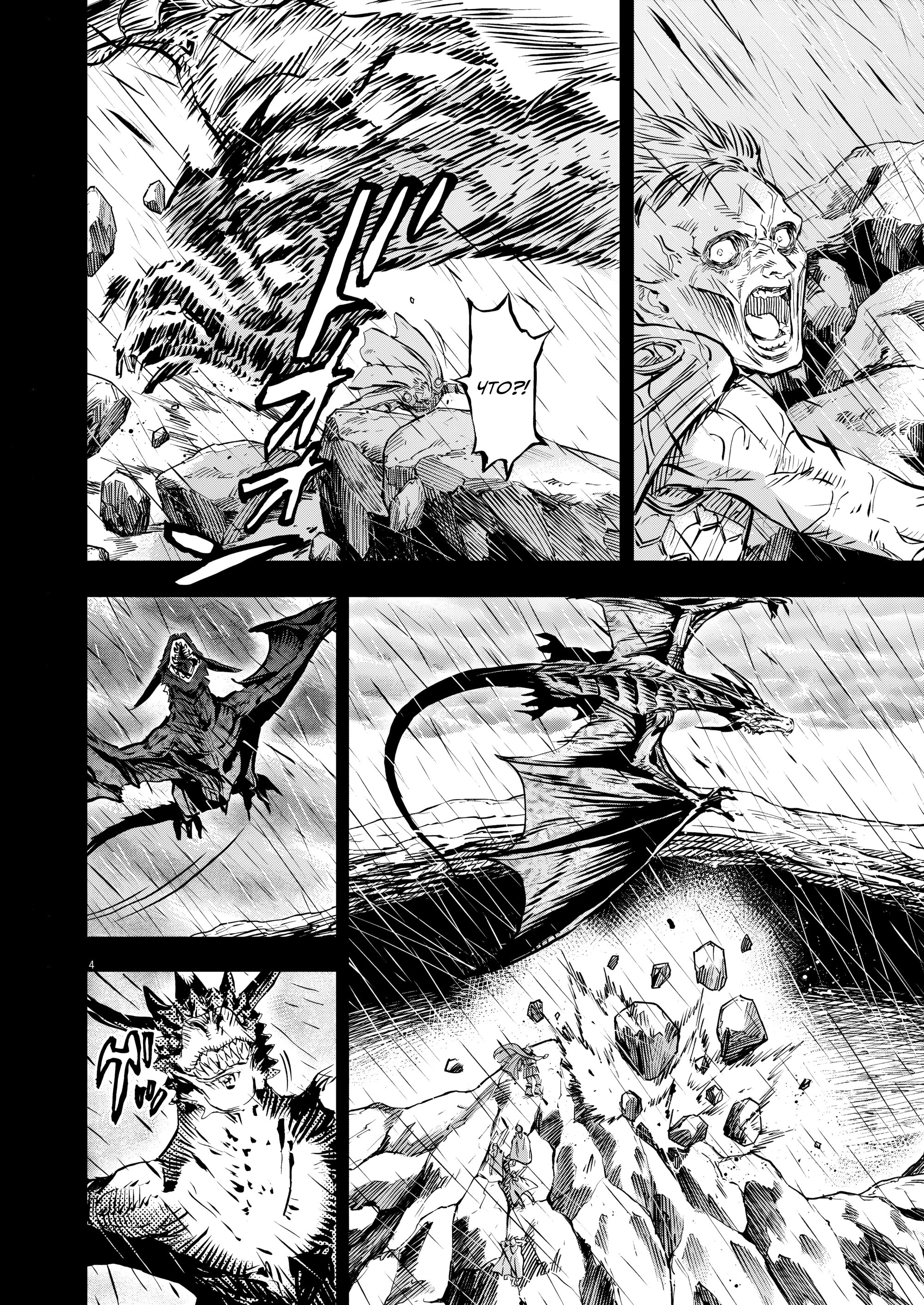 Манга Возвращение Сервана - Глава 55 Страница 4