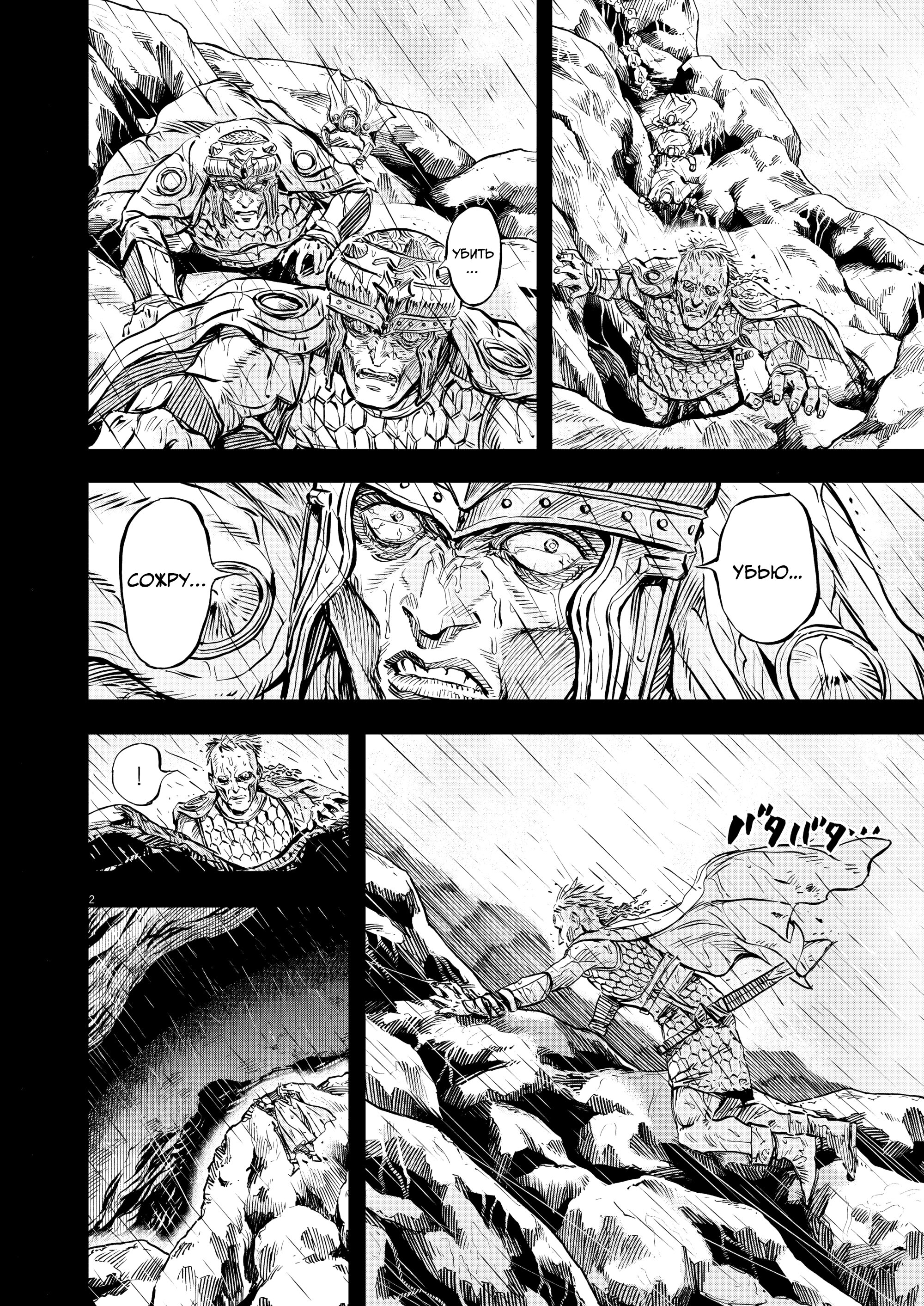 Манга Возвращение Сервана - Глава 55 Страница 2