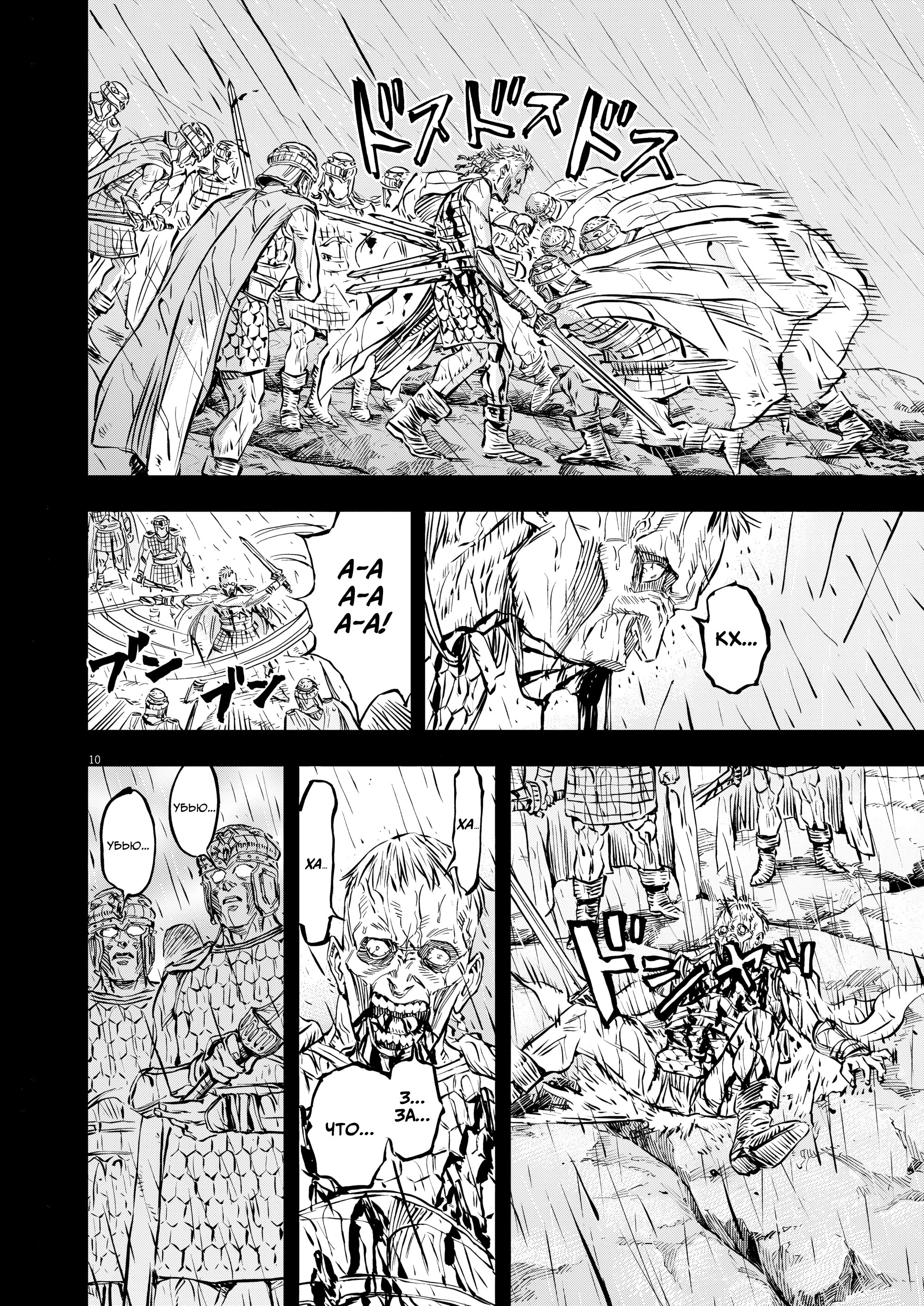 Манга Возвращение Сервана - Глава 55 Страница 9