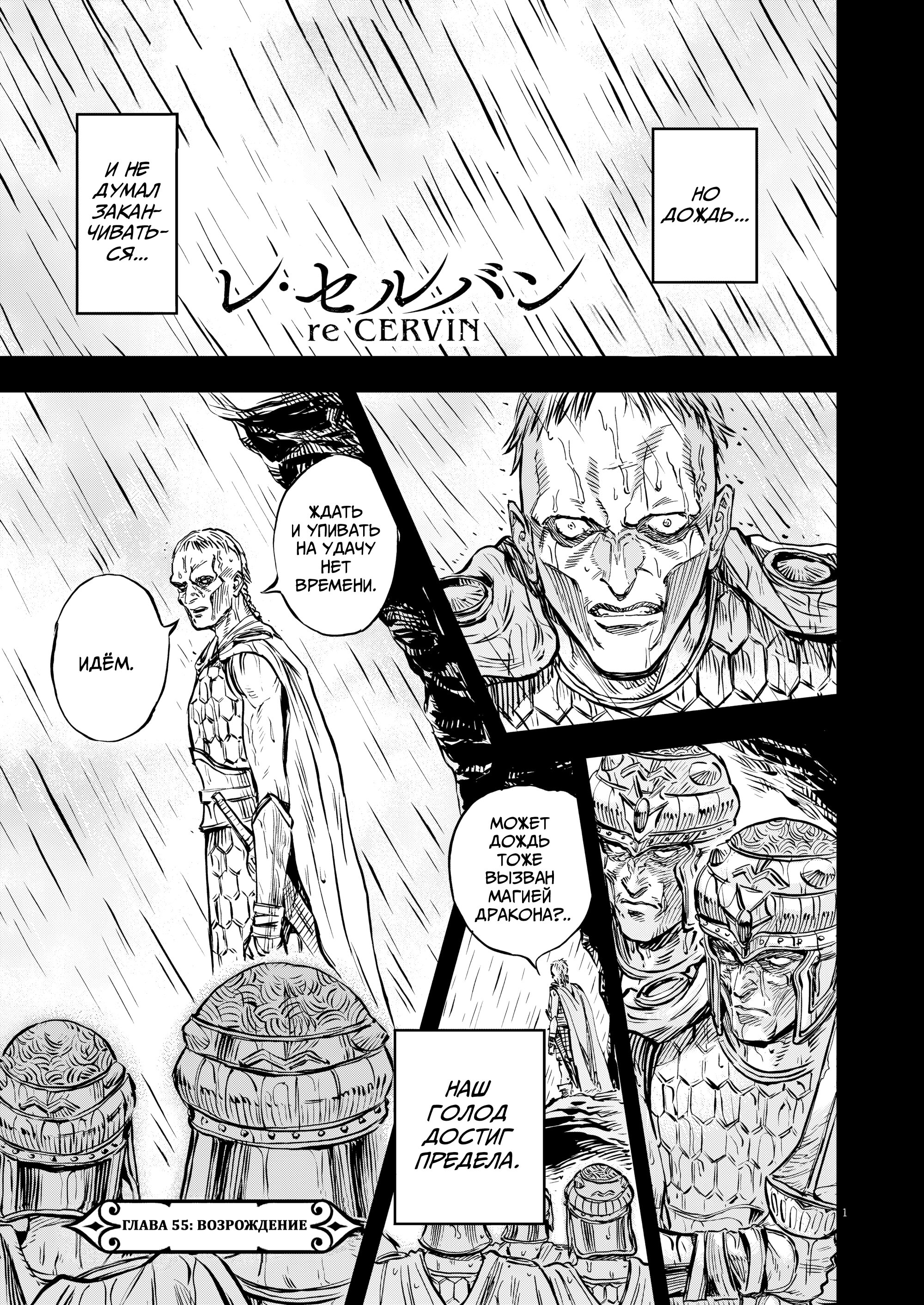 Манга Возвращение Сервана - Глава 55 Страница 1