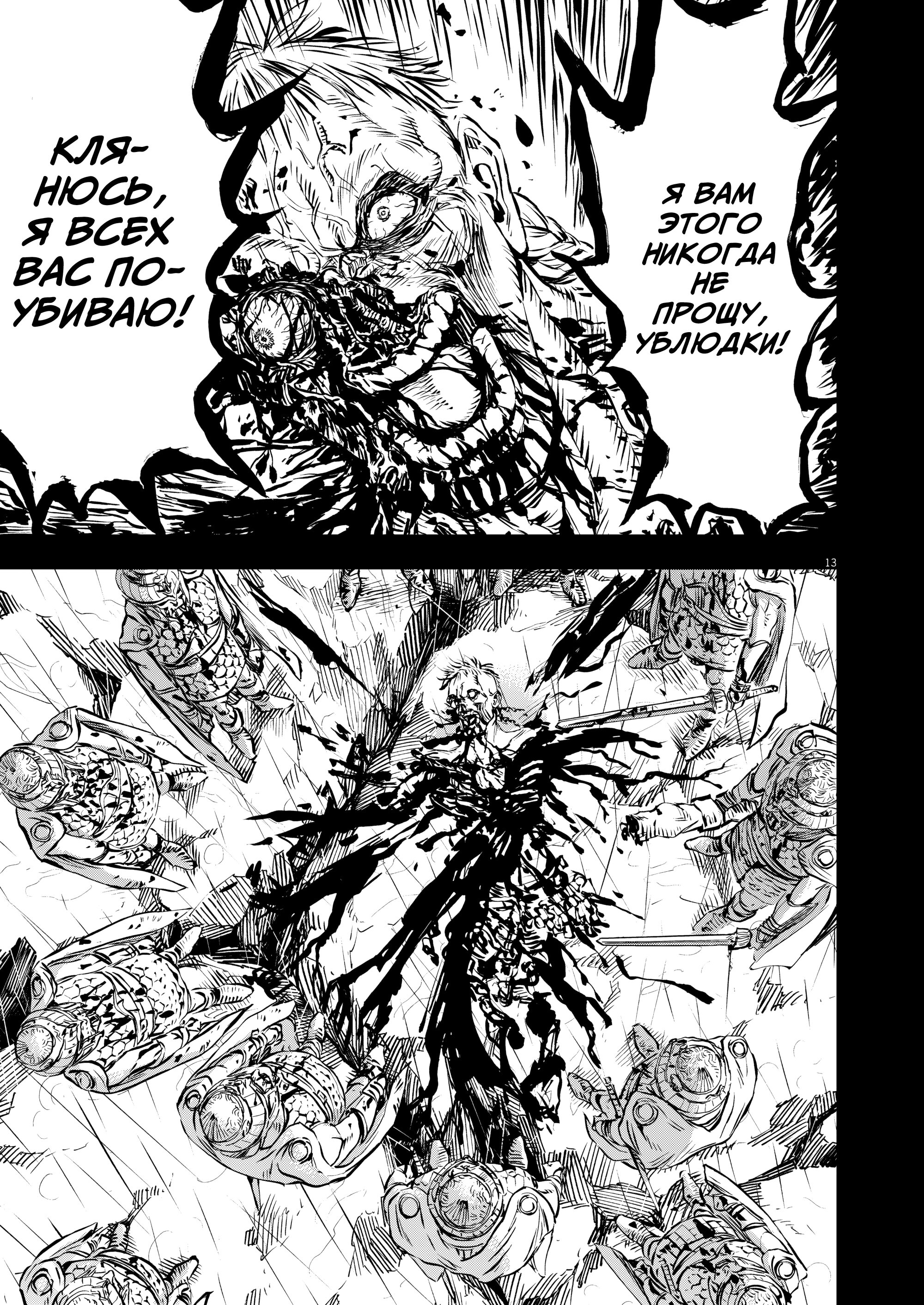 Манга Возвращение Сервана - Глава 55 Страница 12