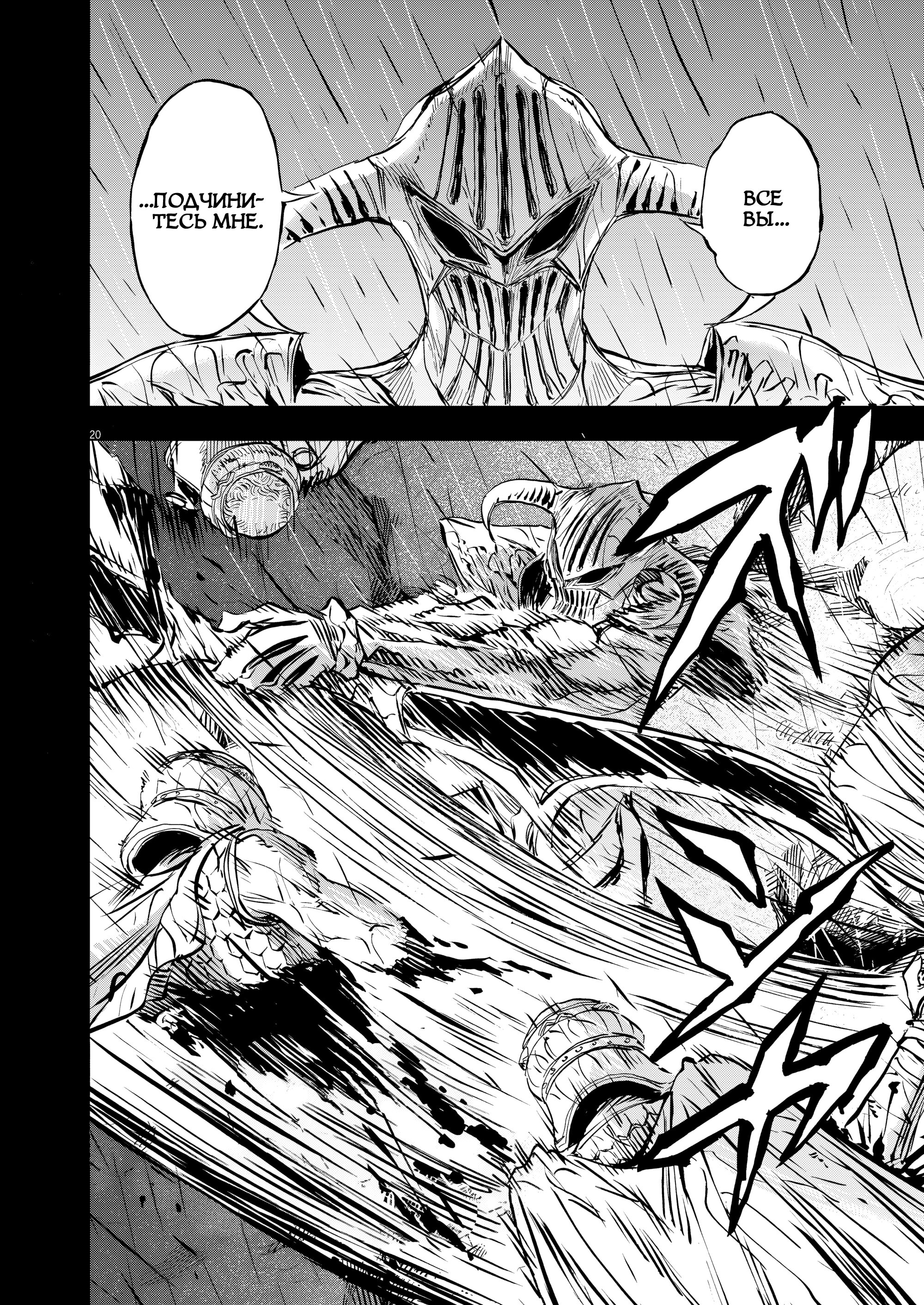 Манга Возвращение Сервана - Глава 55 Страница 18