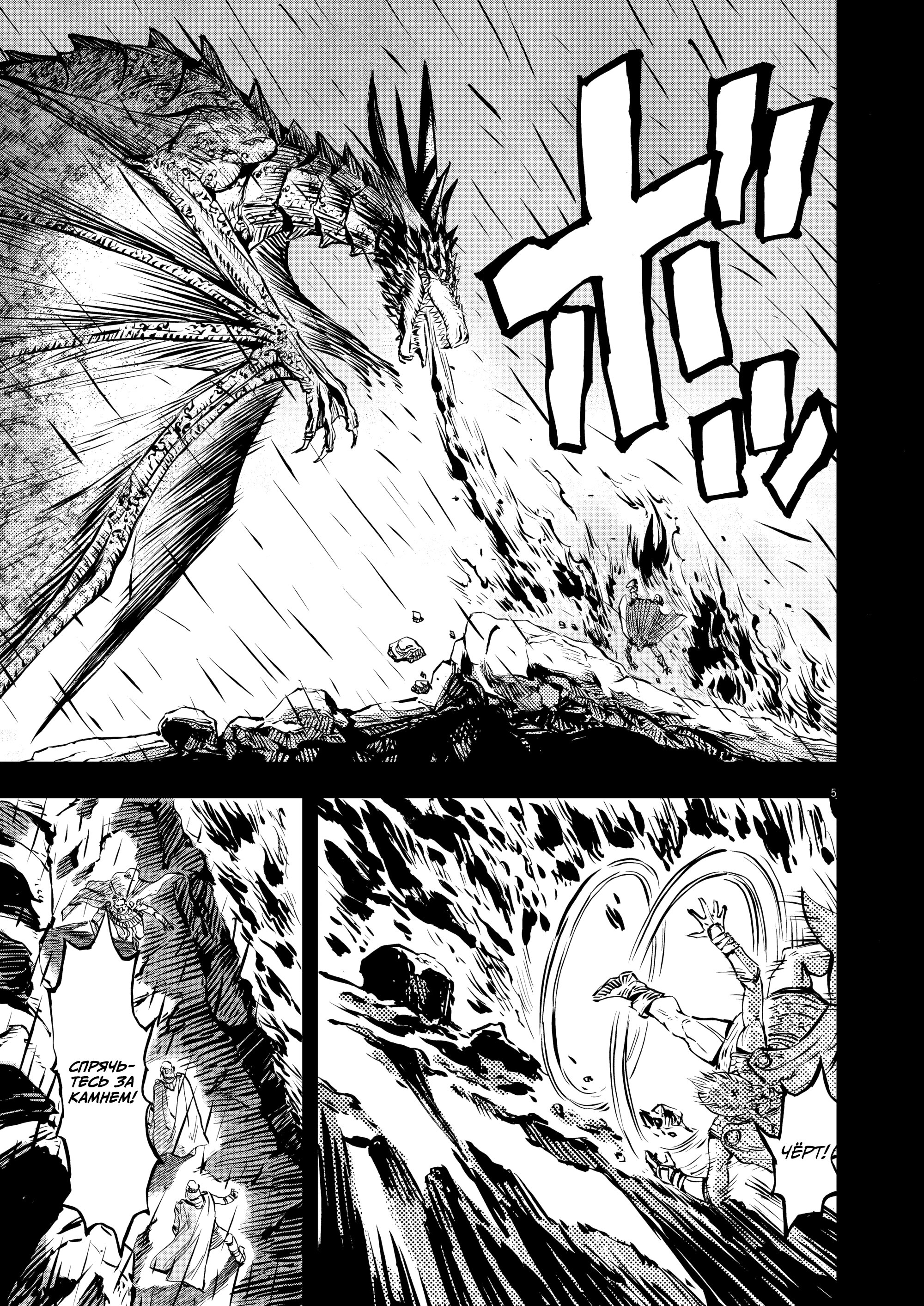 Манга Возвращение Сервана - Глава 55 Страница 5