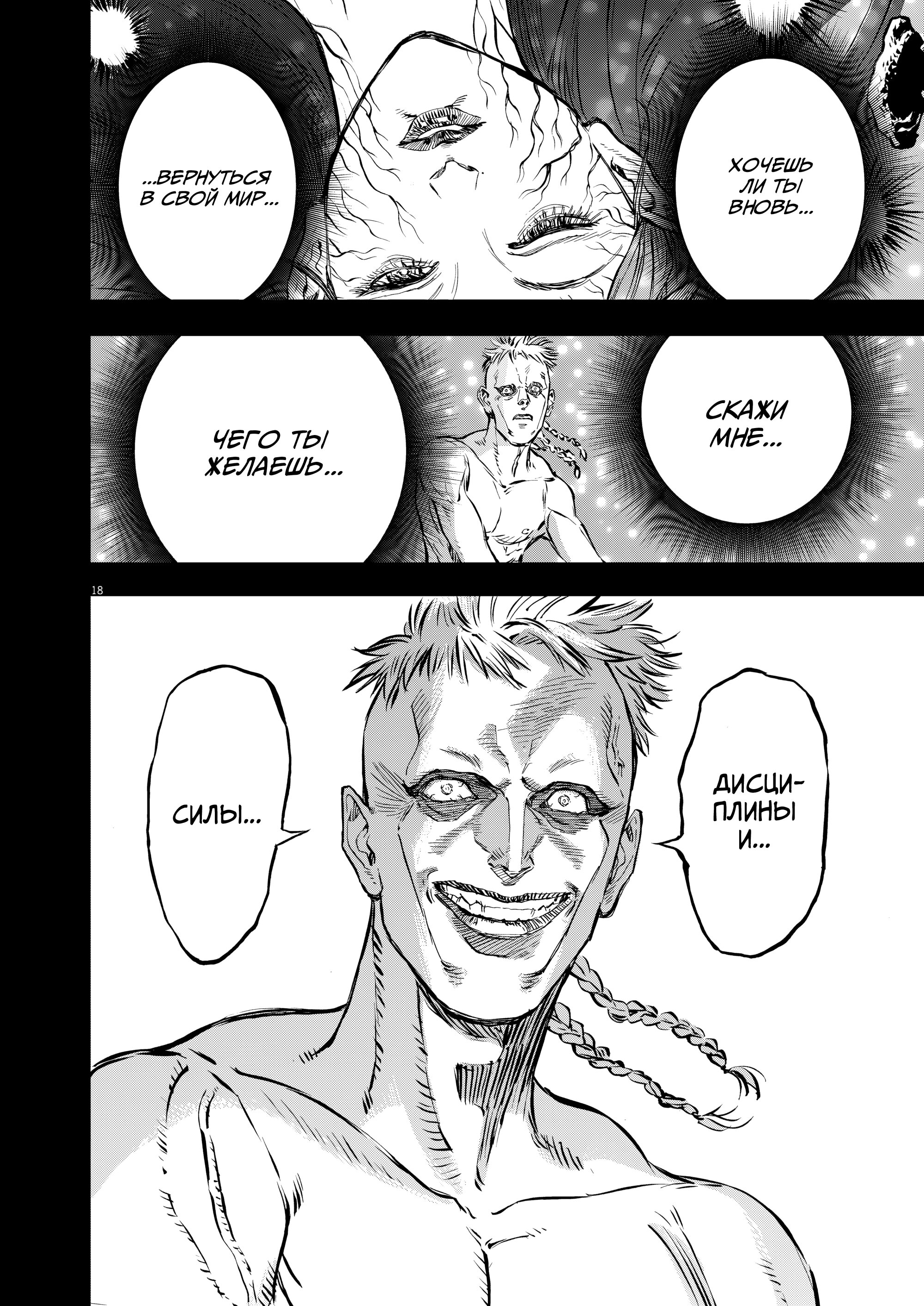 Манга Возвращение Сервана - Глава 55 Страница 16