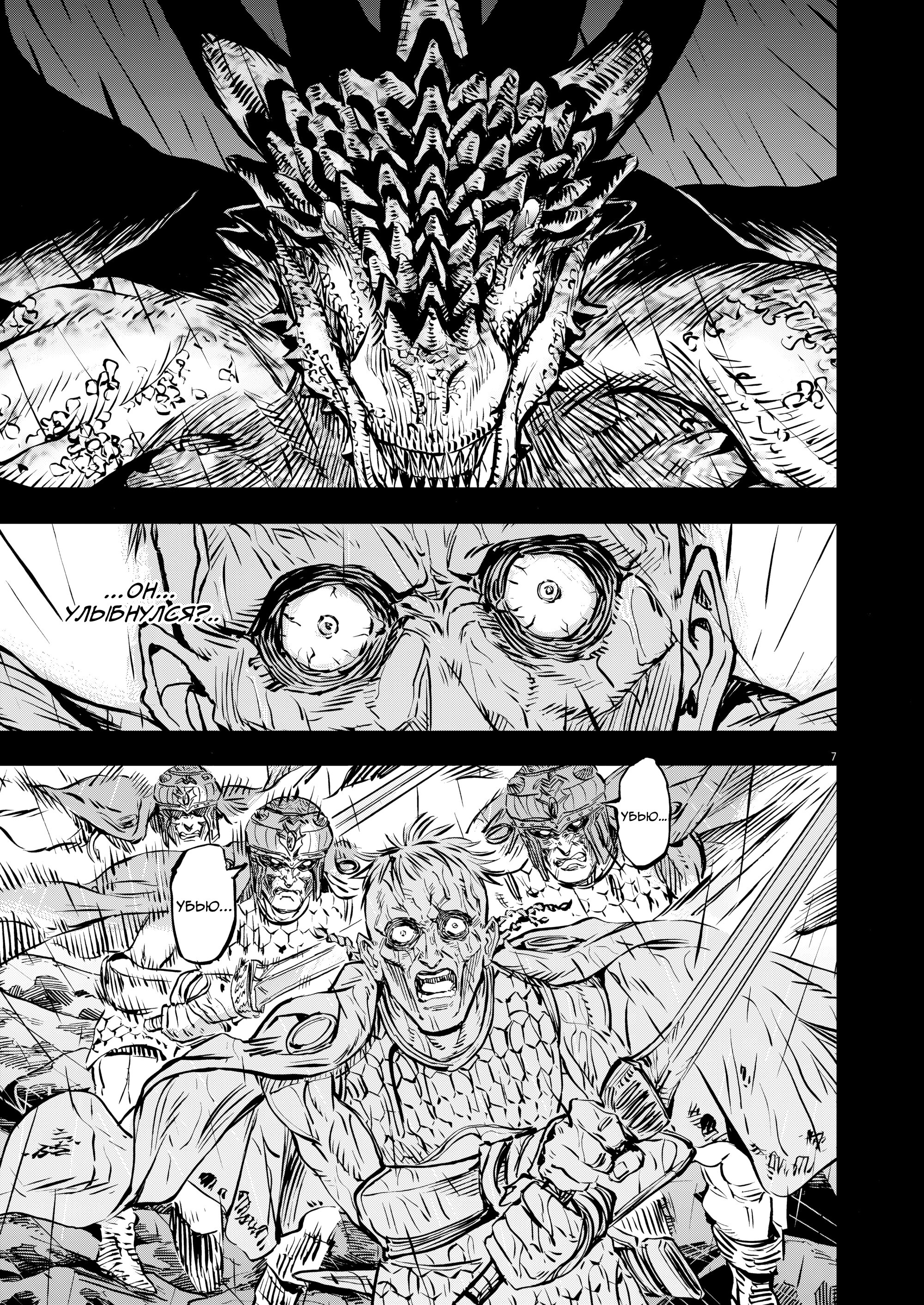 Манга Возвращение Сервана - Глава 55 Страница 7