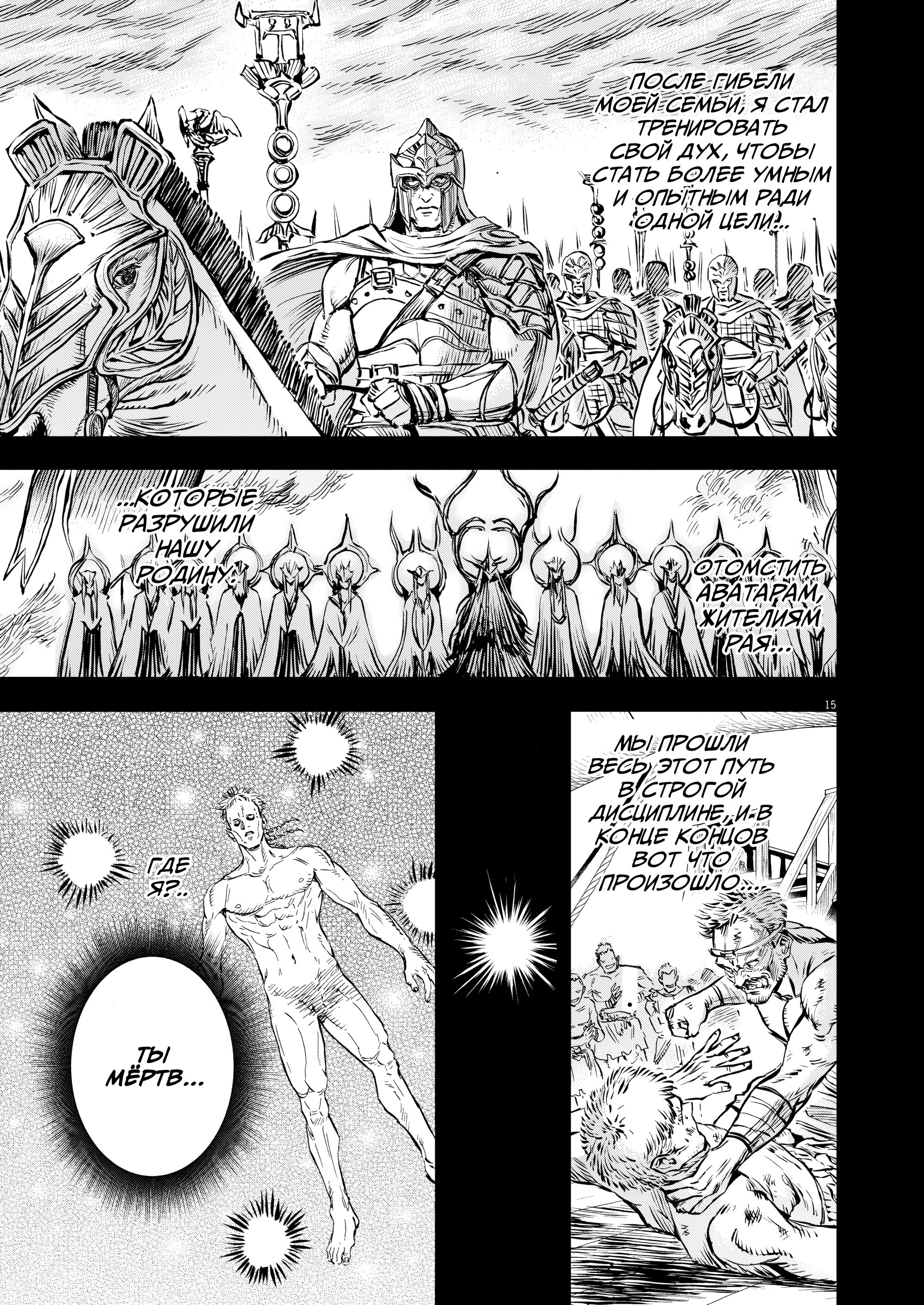 Манга Возвращение Сервана - Глава 55 Страница 14