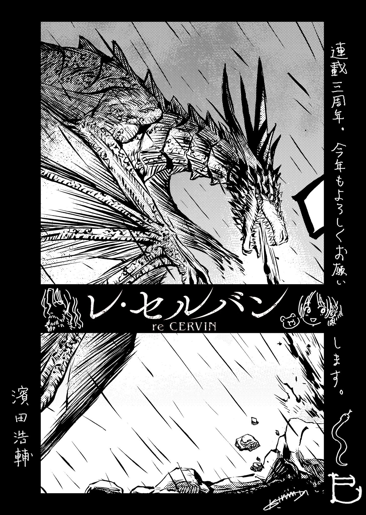 Манга Возвращение Сервана - Глава 55 Страница 19