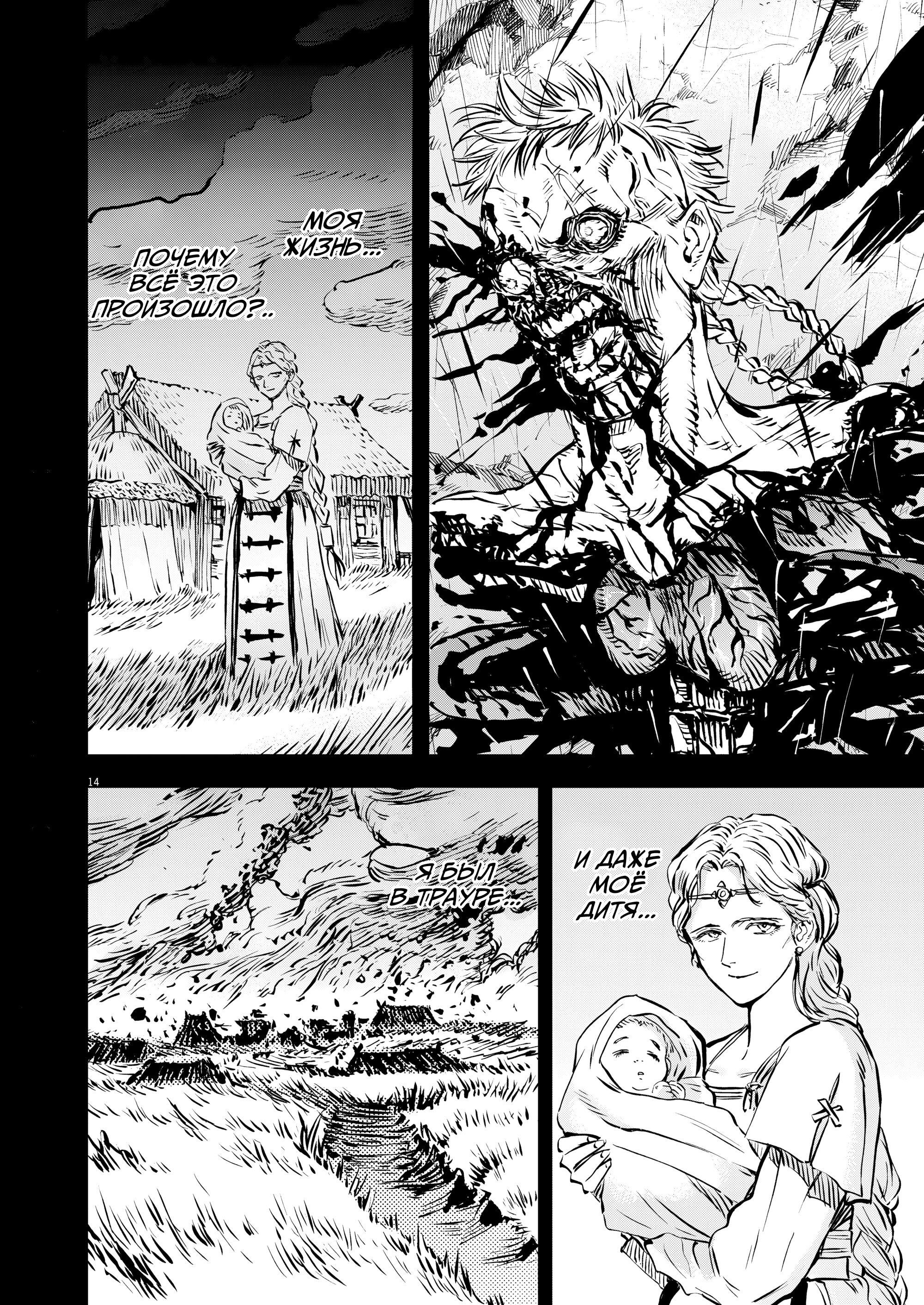 Манга Возвращение Сервана - Глава 55 Страница 13