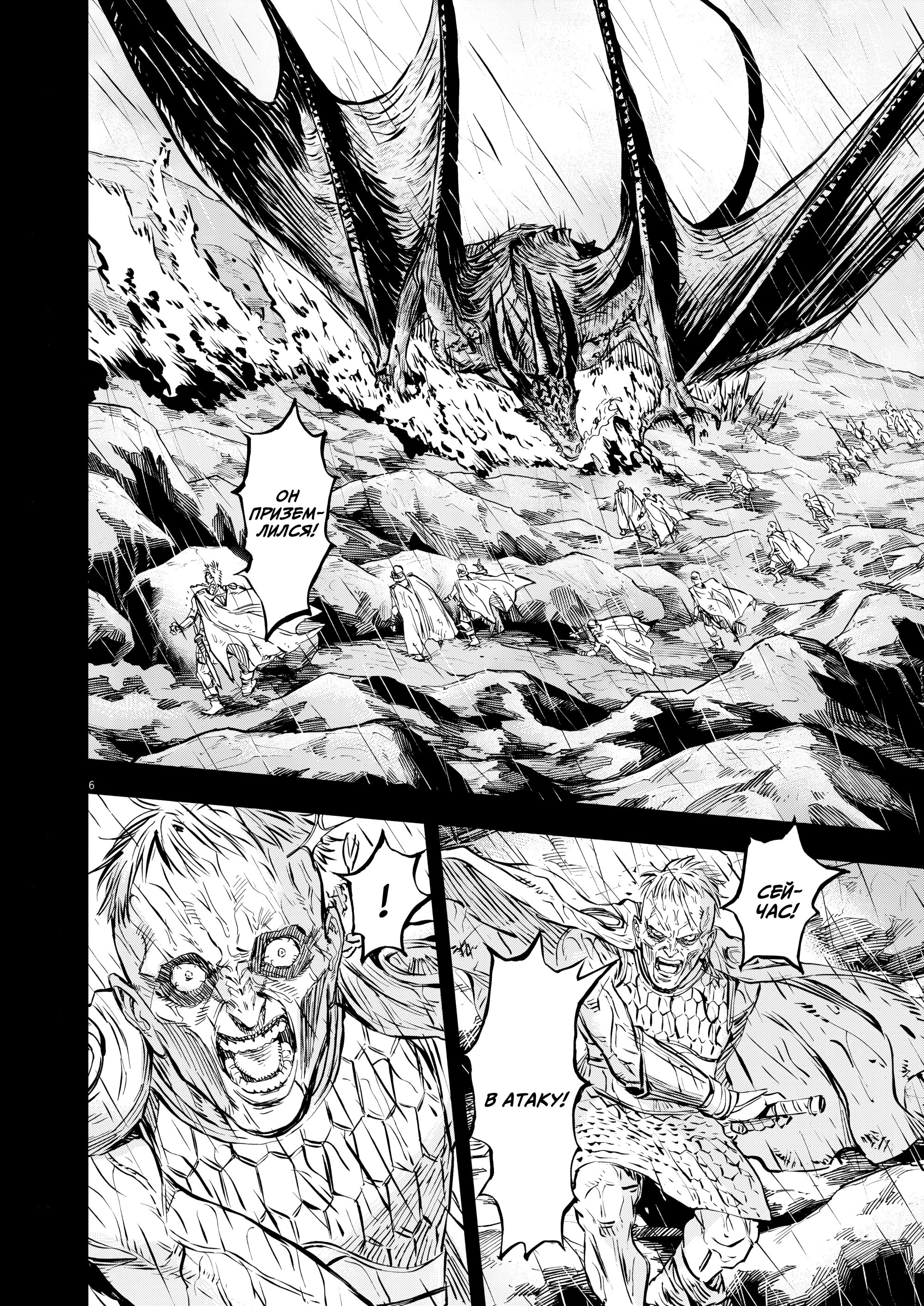 Манга Возвращение Сервана - Глава 55 Страница 6