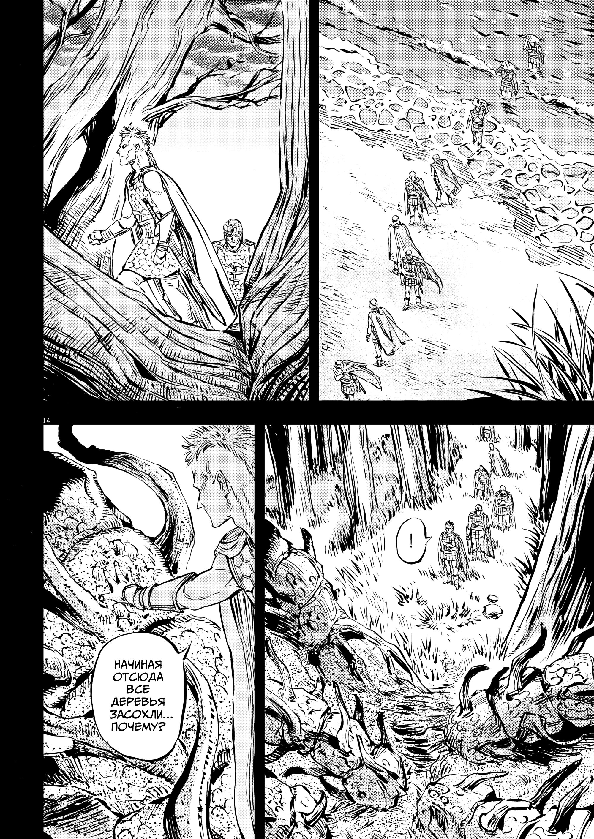 Манга Возвращение Сервана - Глава 54 Страница 14