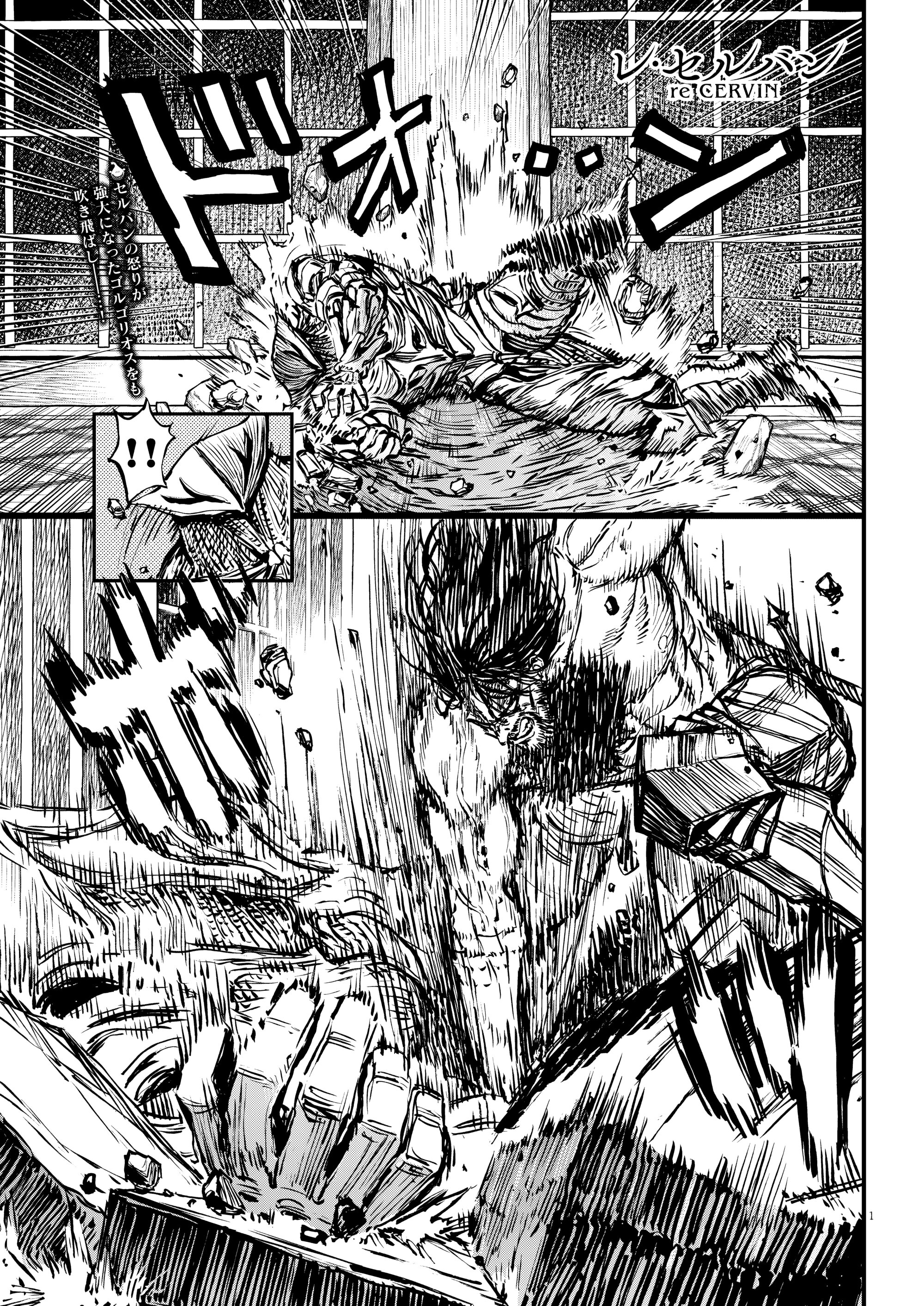 Манга Возвращение Сервана - Глава 54 Страница 1