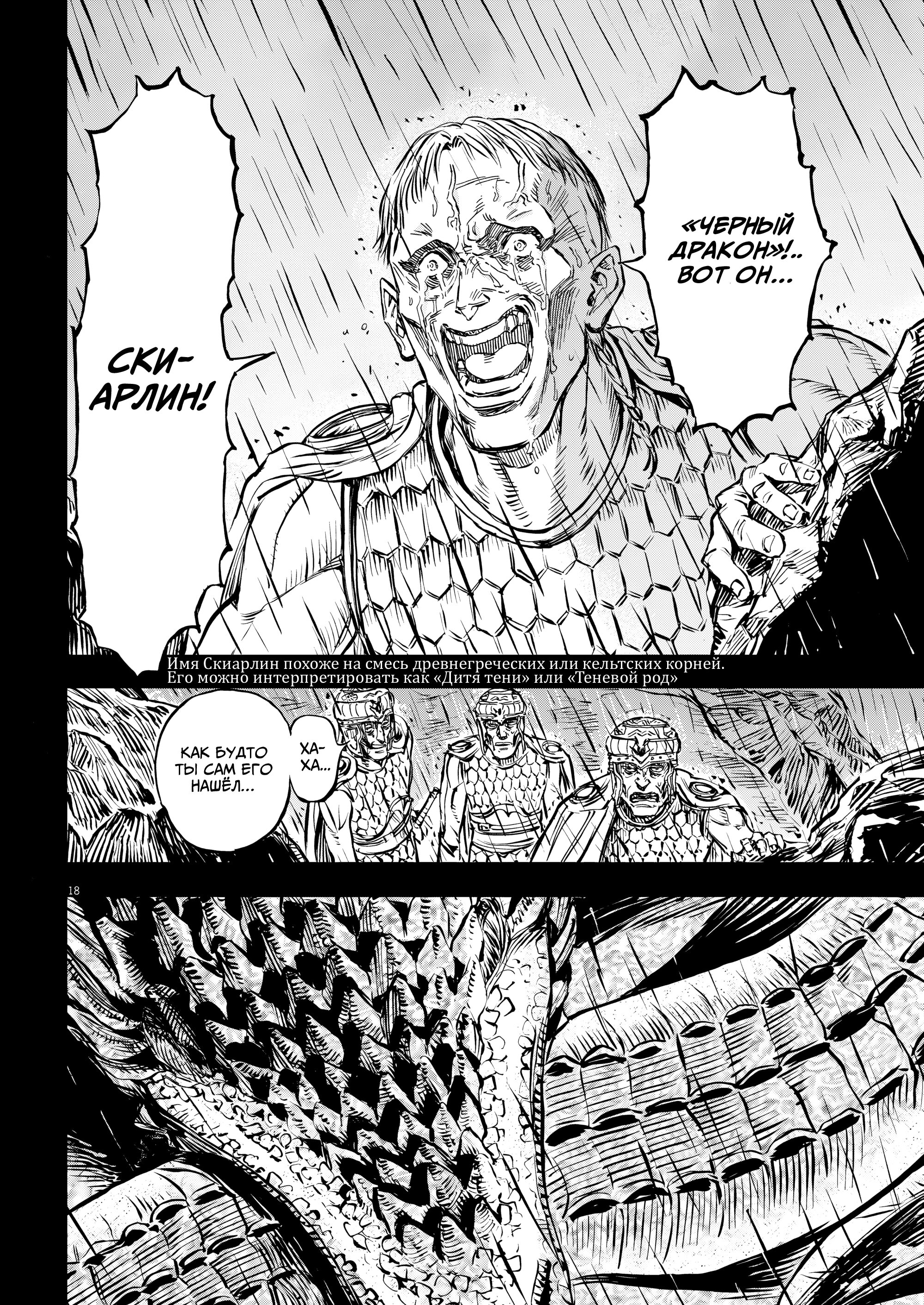 Манга Возвращение Сервана - Глава 54 Страница 18