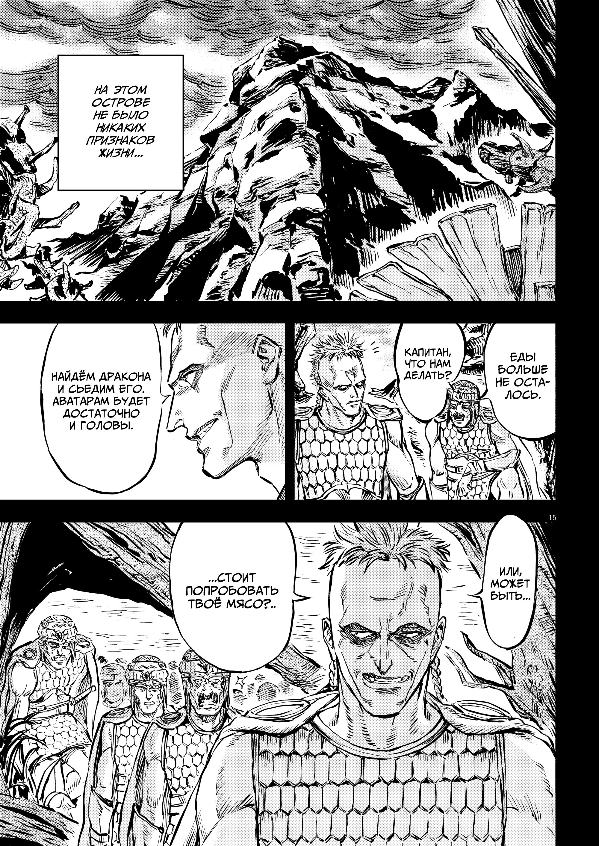 Манга Возвращение Сервана - Глава 54 Страница 15