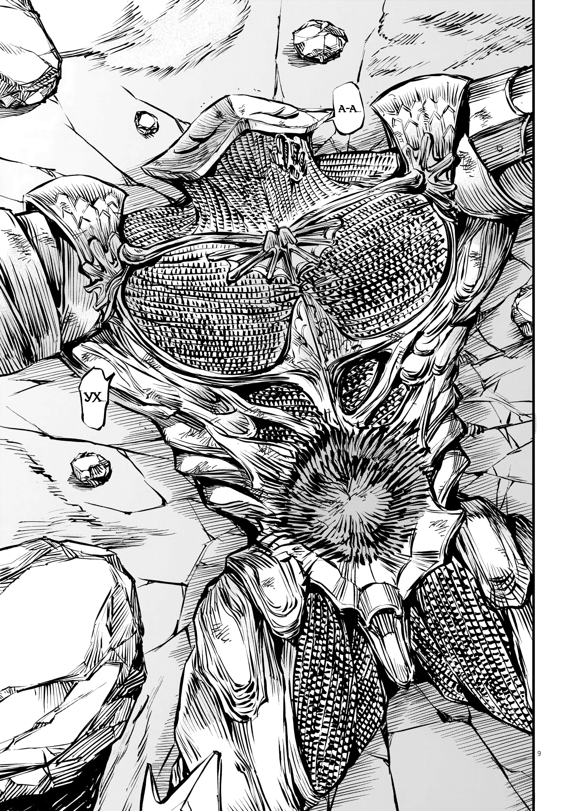 Манга Возвращение Сервана - Глава 54 Страница 9