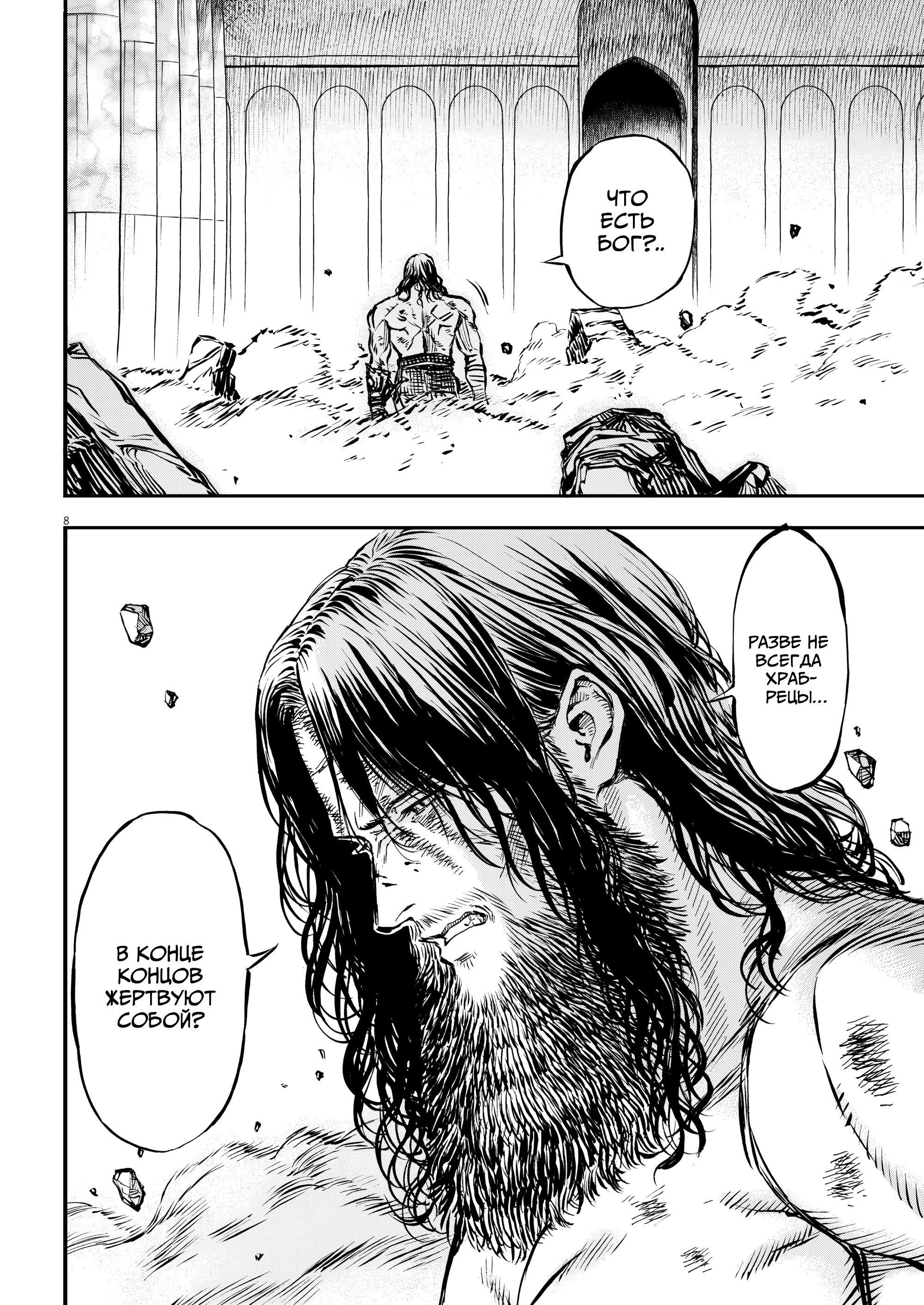 Манга Возвращение Сервана - Глава 54 Страница 8