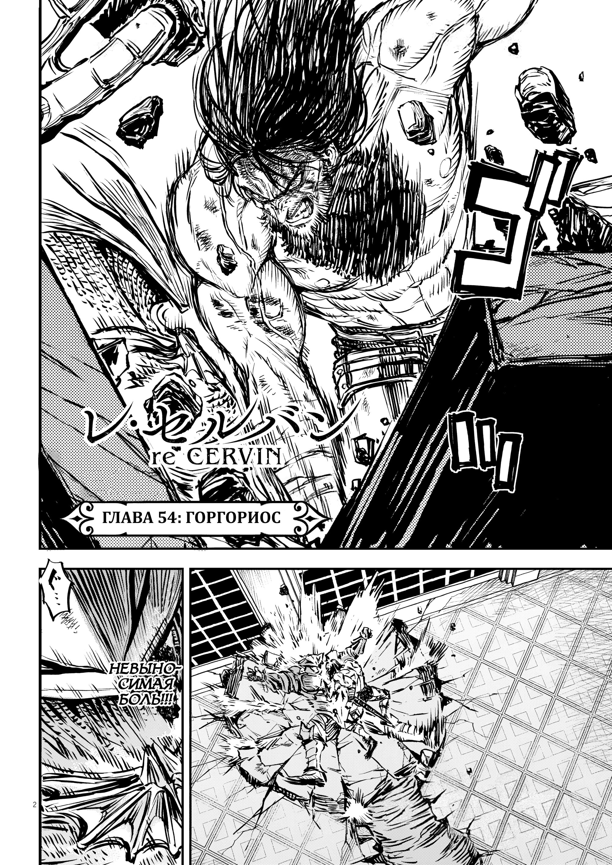 Манга Возвращение Сервана - Глава 54 Страница 2
