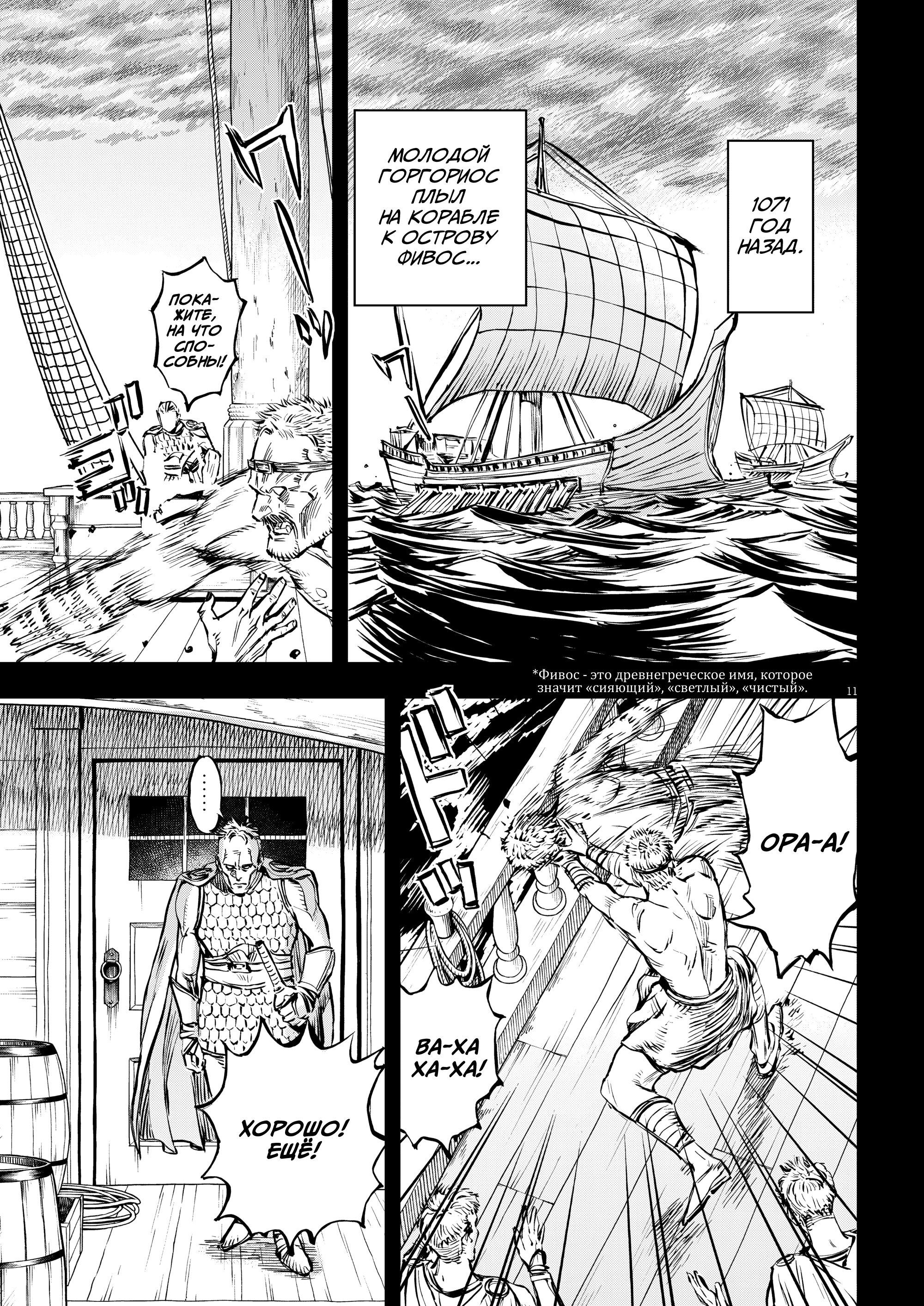 Манга Возвращение Сервана - Глава 54 Страница 11