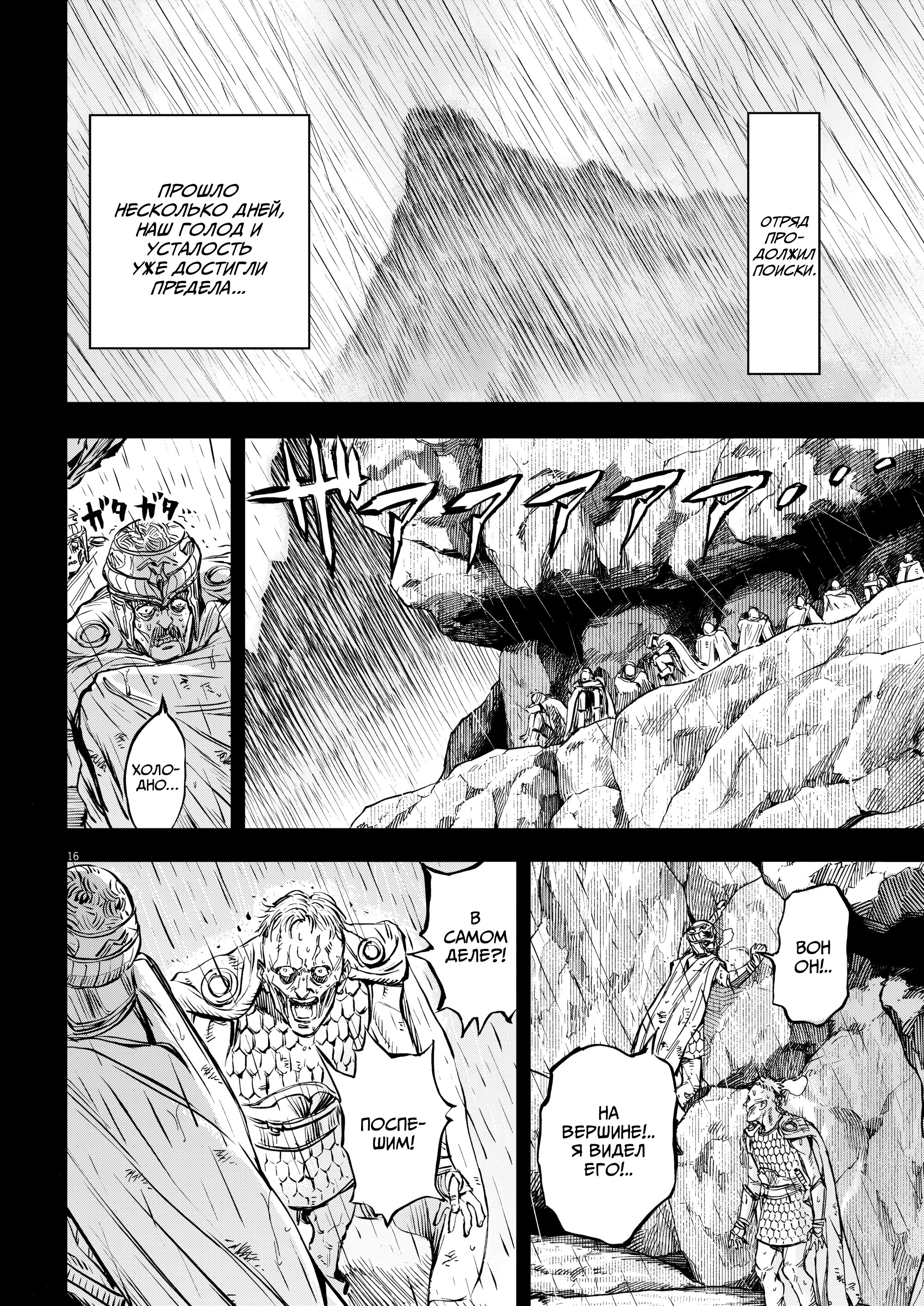 Манга Возвращение Сервана - Глава 54 Страница 16