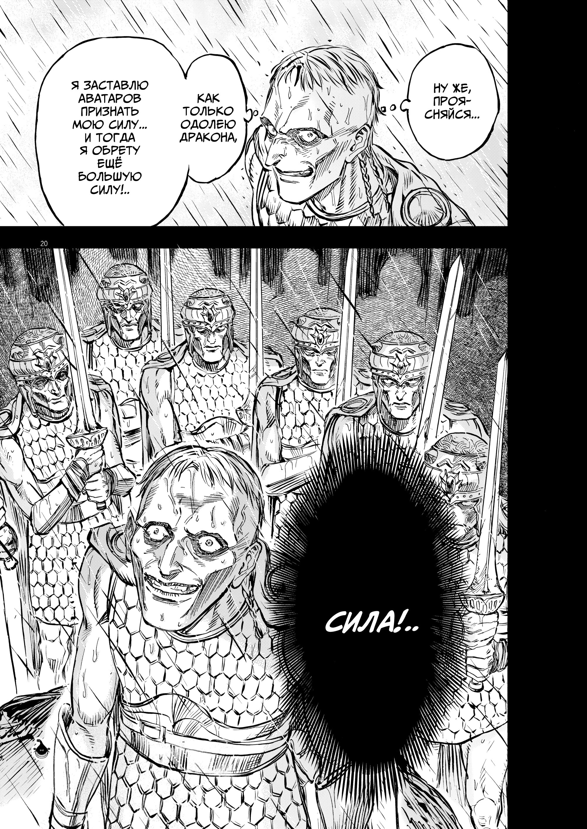 Манга Возвращение Сервана - Глава 54 Страница 20