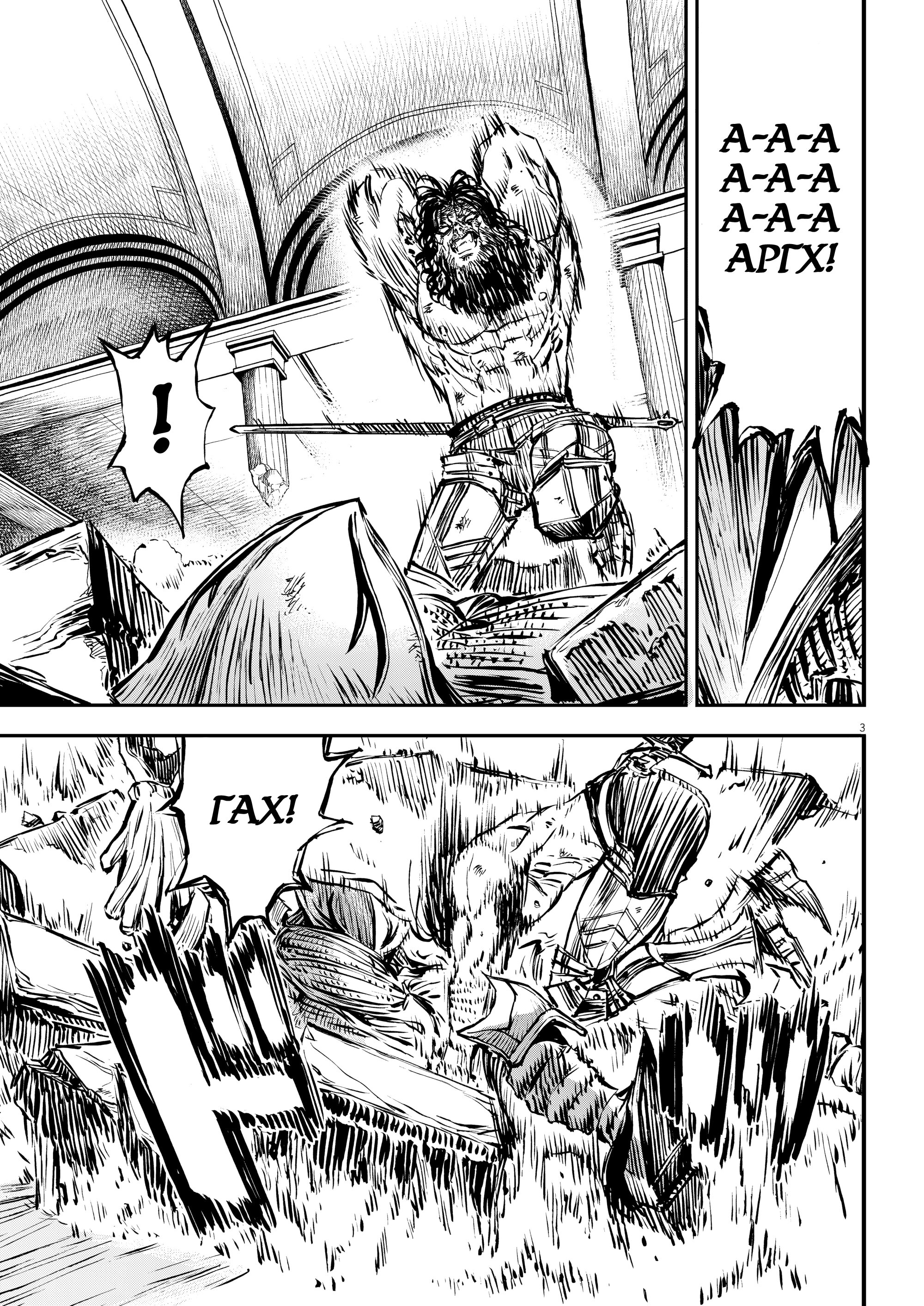 Манга Возвращение Сервана - Глава 54 Страница 3