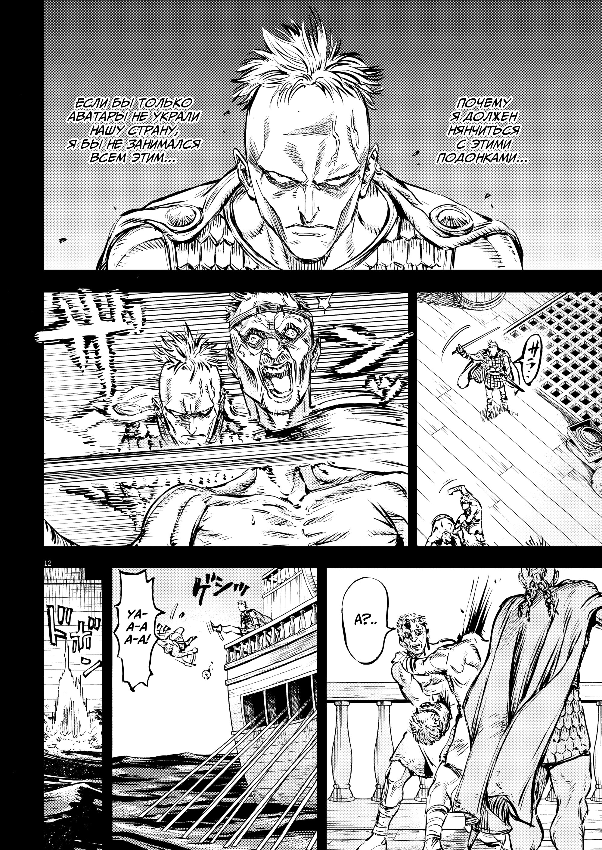 Манга Возвращение Сервана - Глава 54 Страница 12