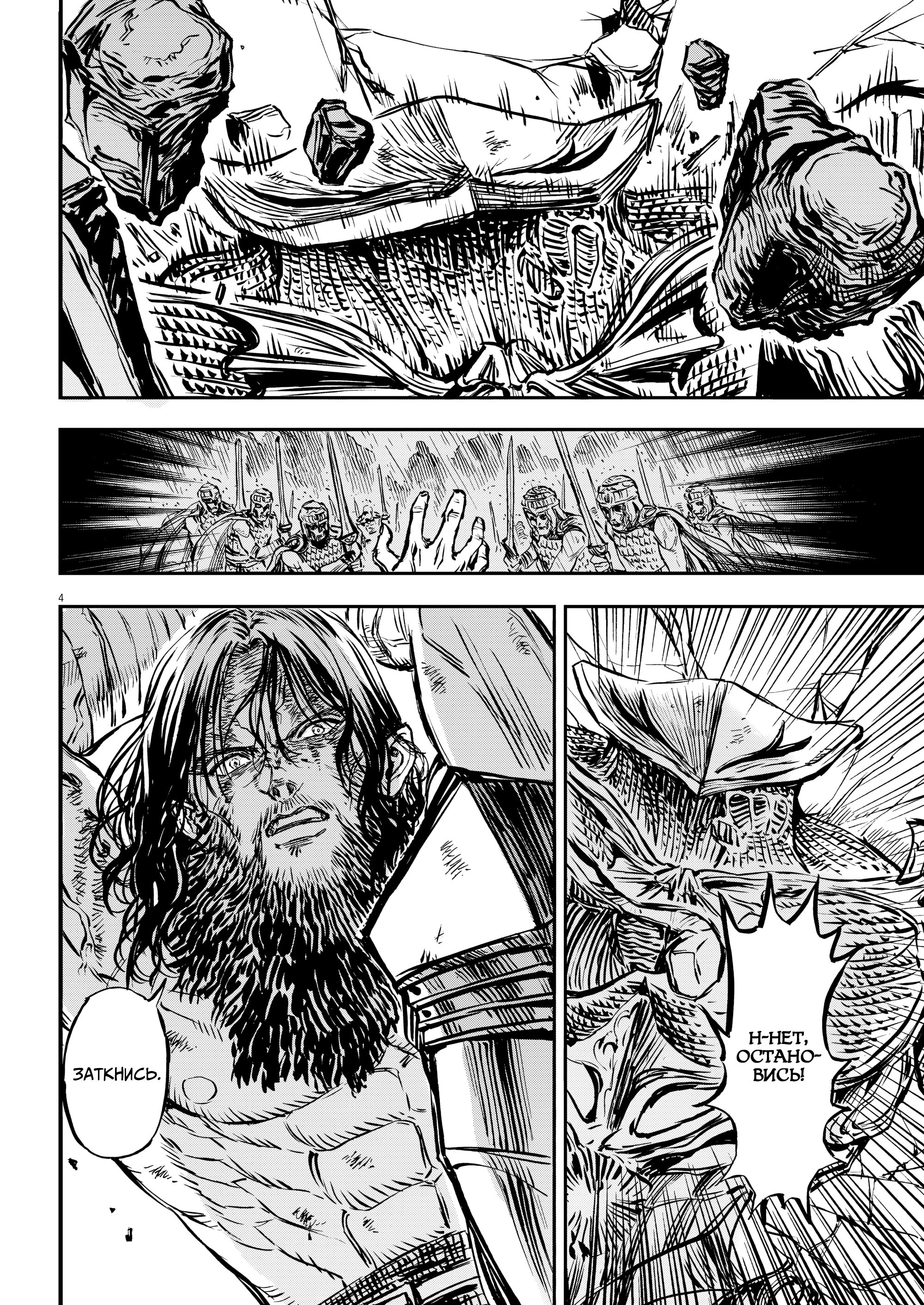 Манга Возвращение Сервана - Глава 54 Страница 4