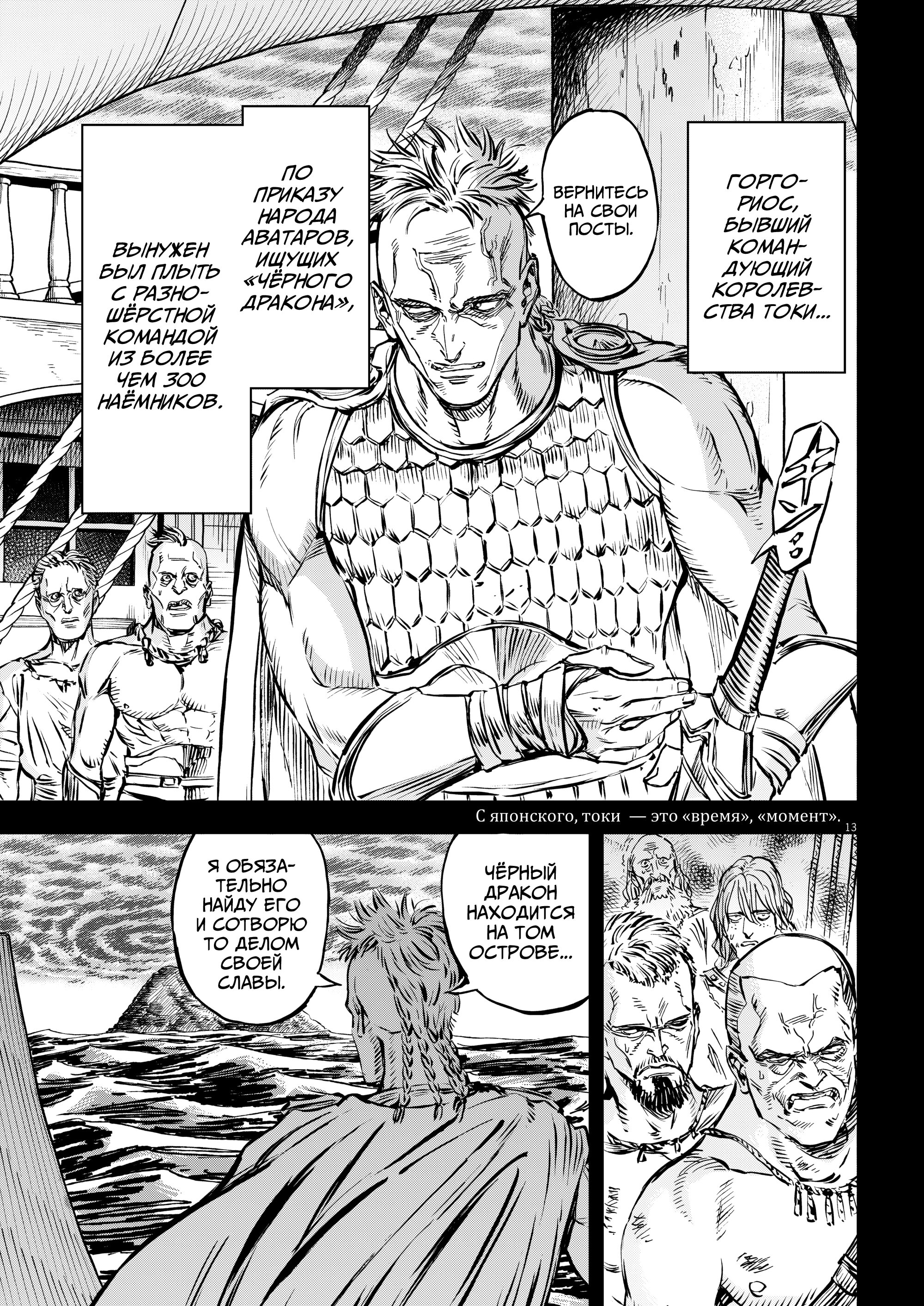 Манга Возвращение Сервана - Глава 54 Страница 13