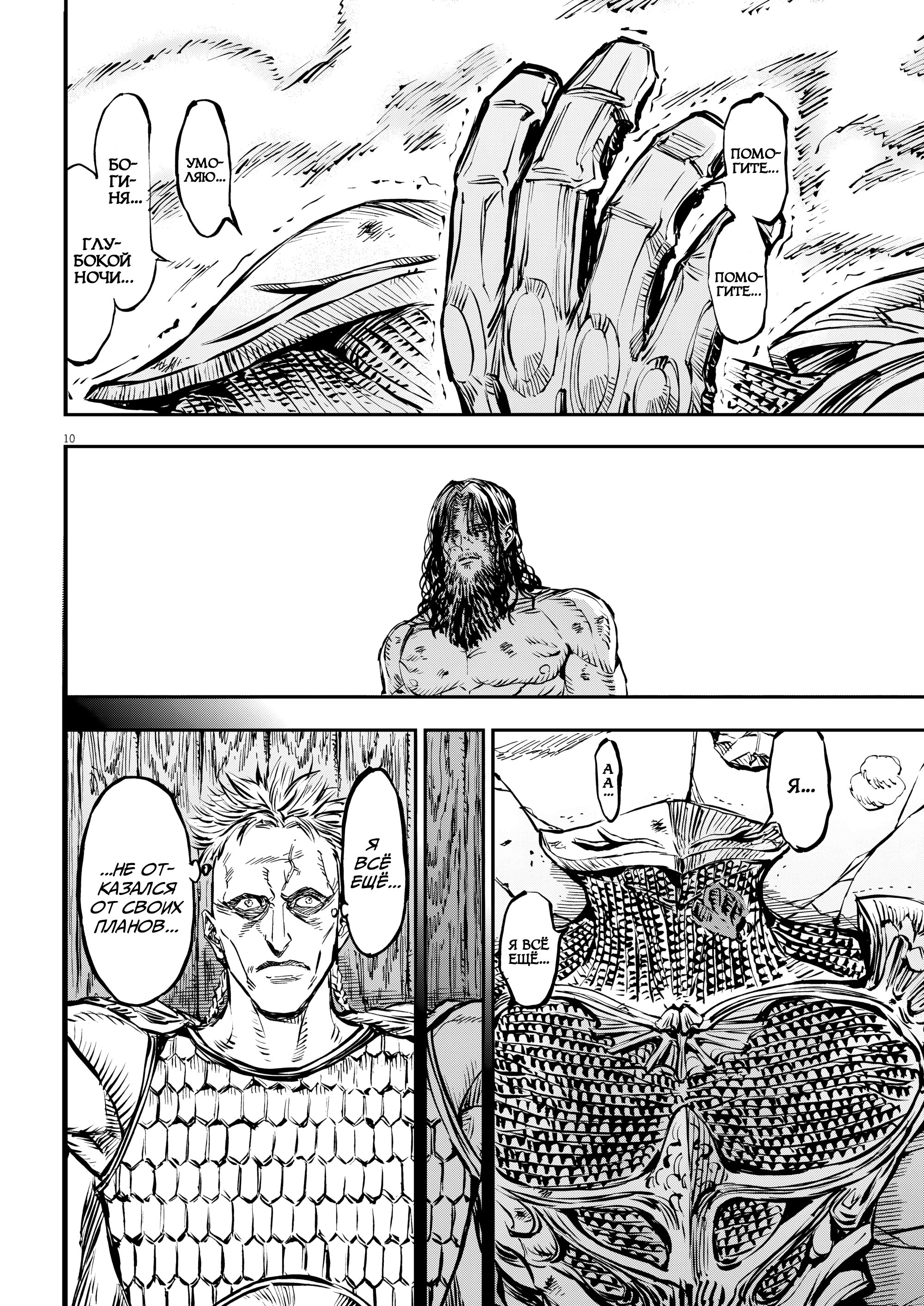 Манга Возвращение Сервана - Глава 54 Страница 10