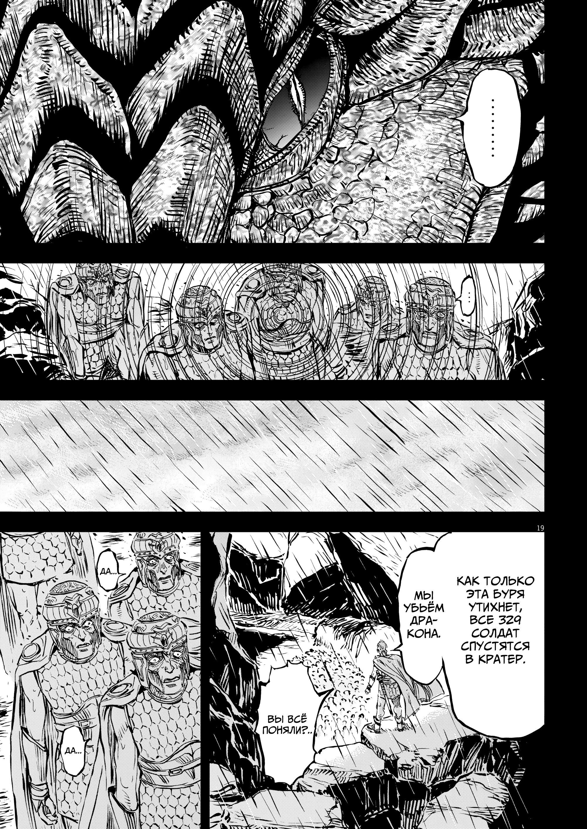 Манга Возвращение Сервана - Глава 54 Страница 19