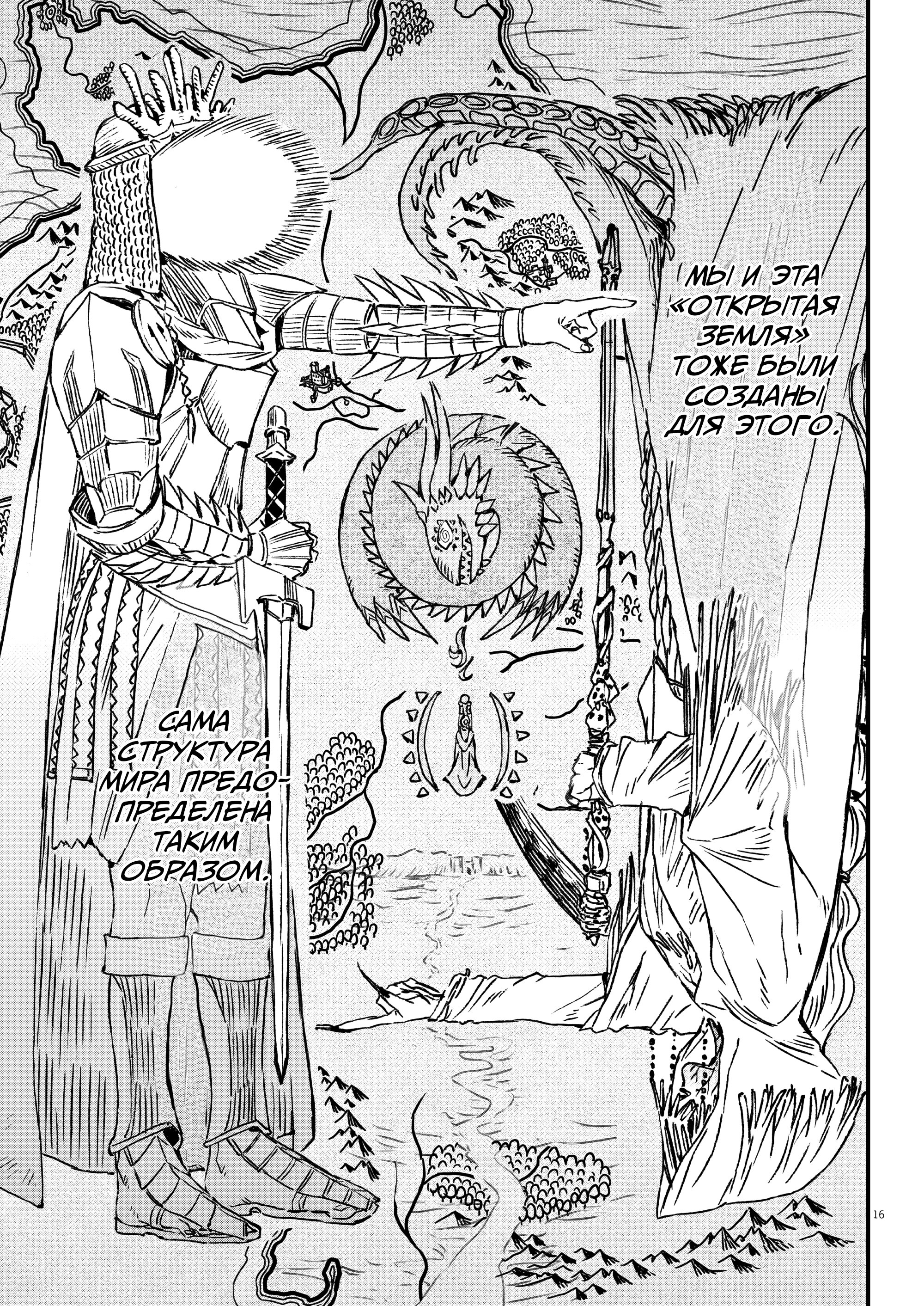 Манга Возвращение Сервана - Глава 53 Страница 15