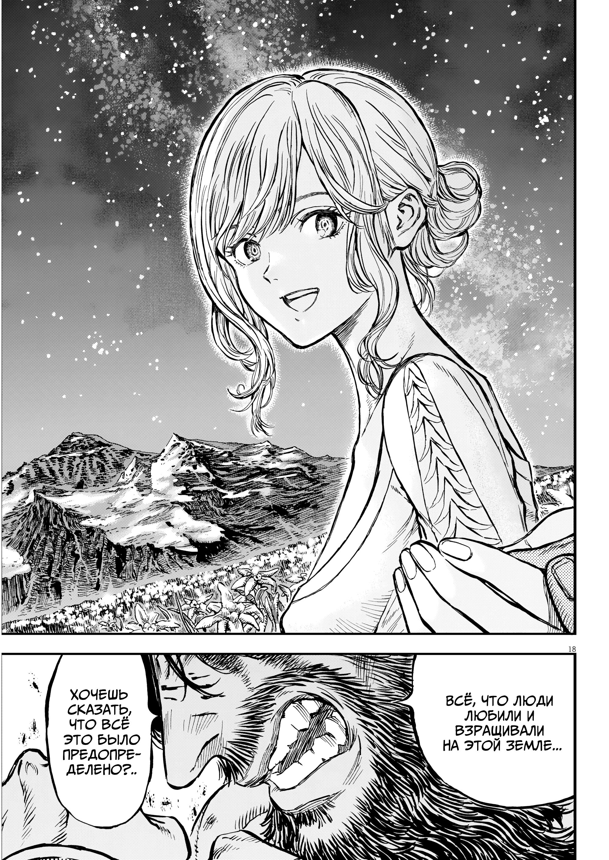 Манга Возвращение Сервана - Глава 53 Страница 17
