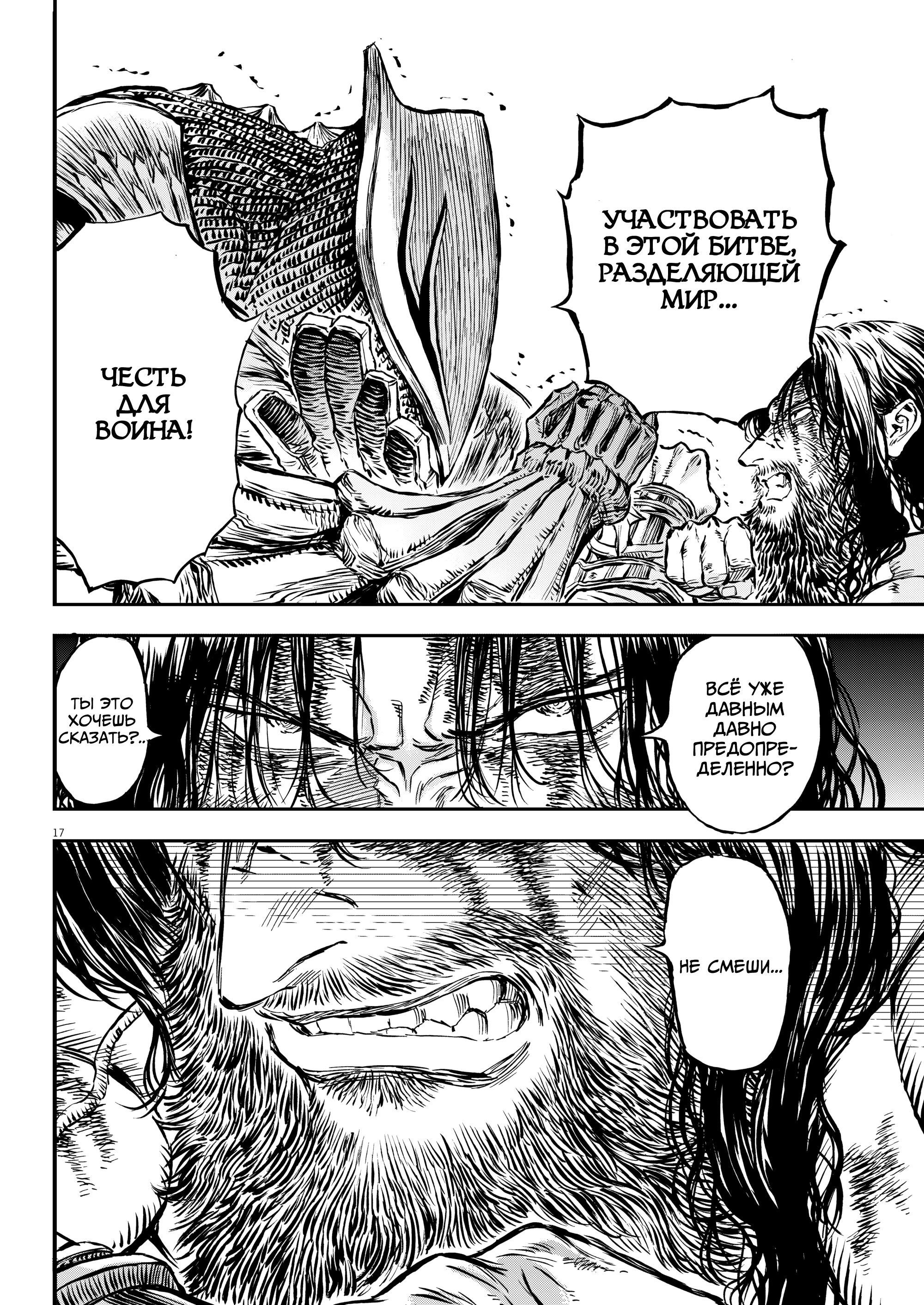 Манга Возвращение Сервана - Глава 53 Страница 16