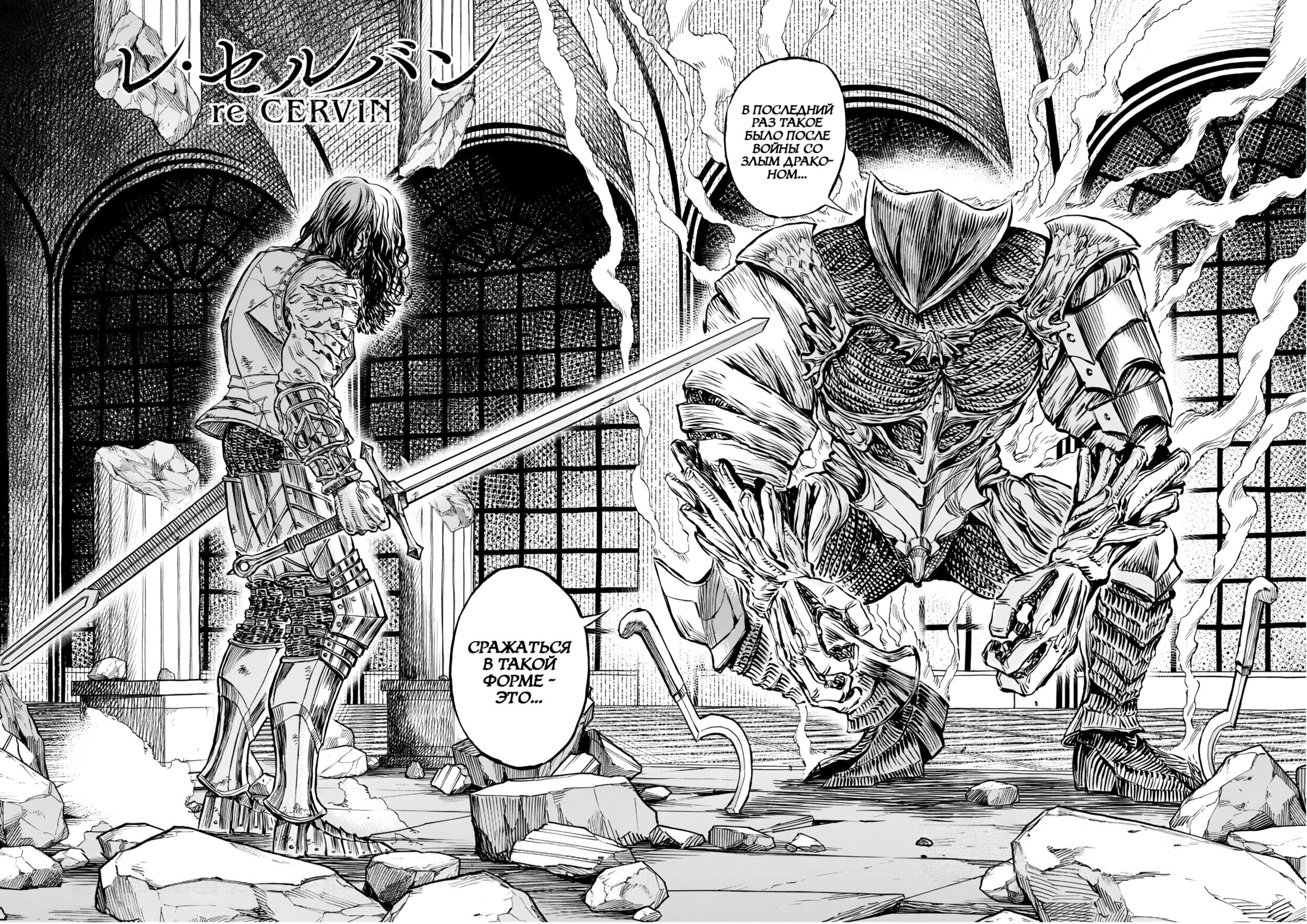 Манга Возвращение Сервана - Глава 53 Страница 3