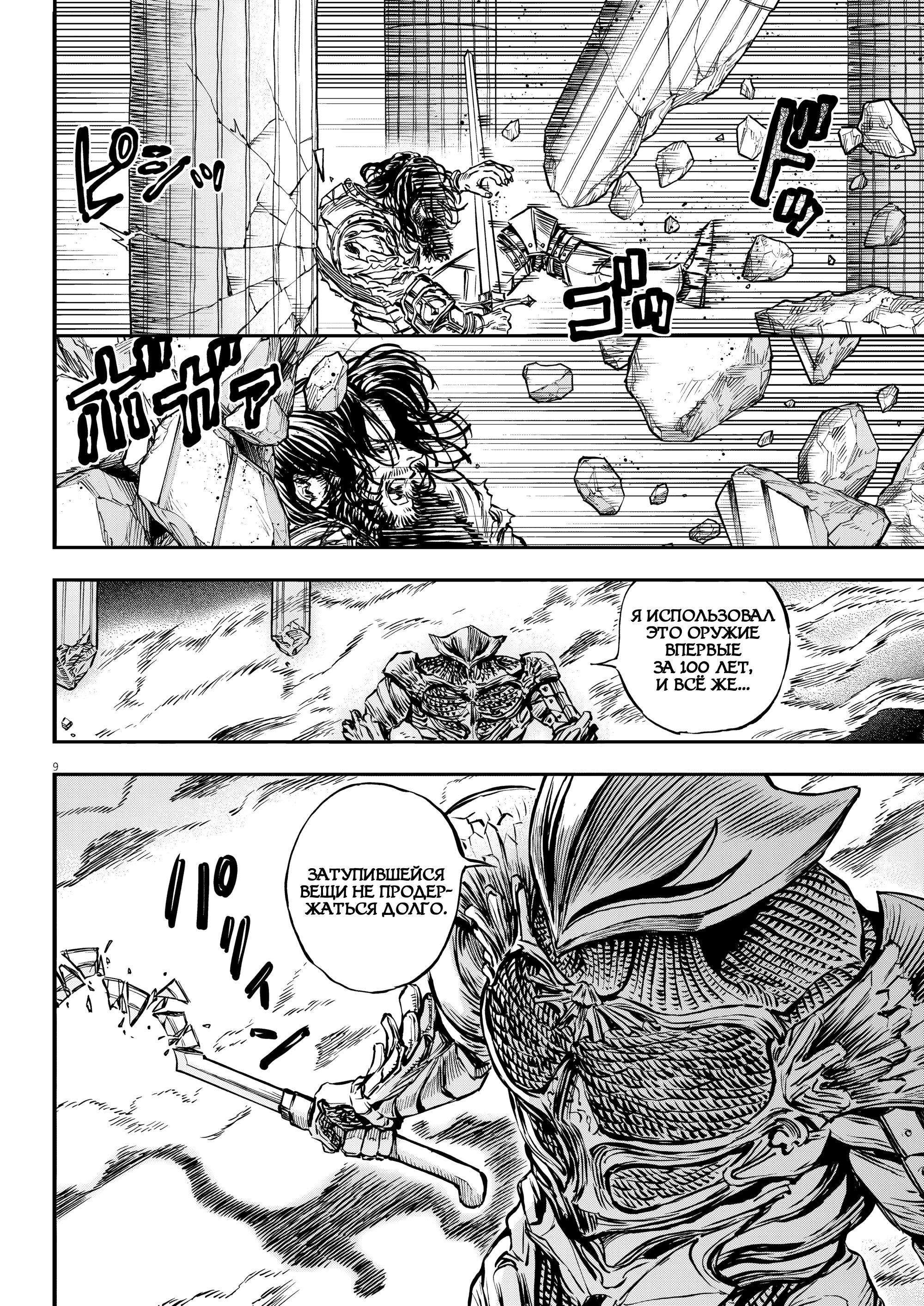 Манга Возвращение Сервана - Глава 53 Страница 8